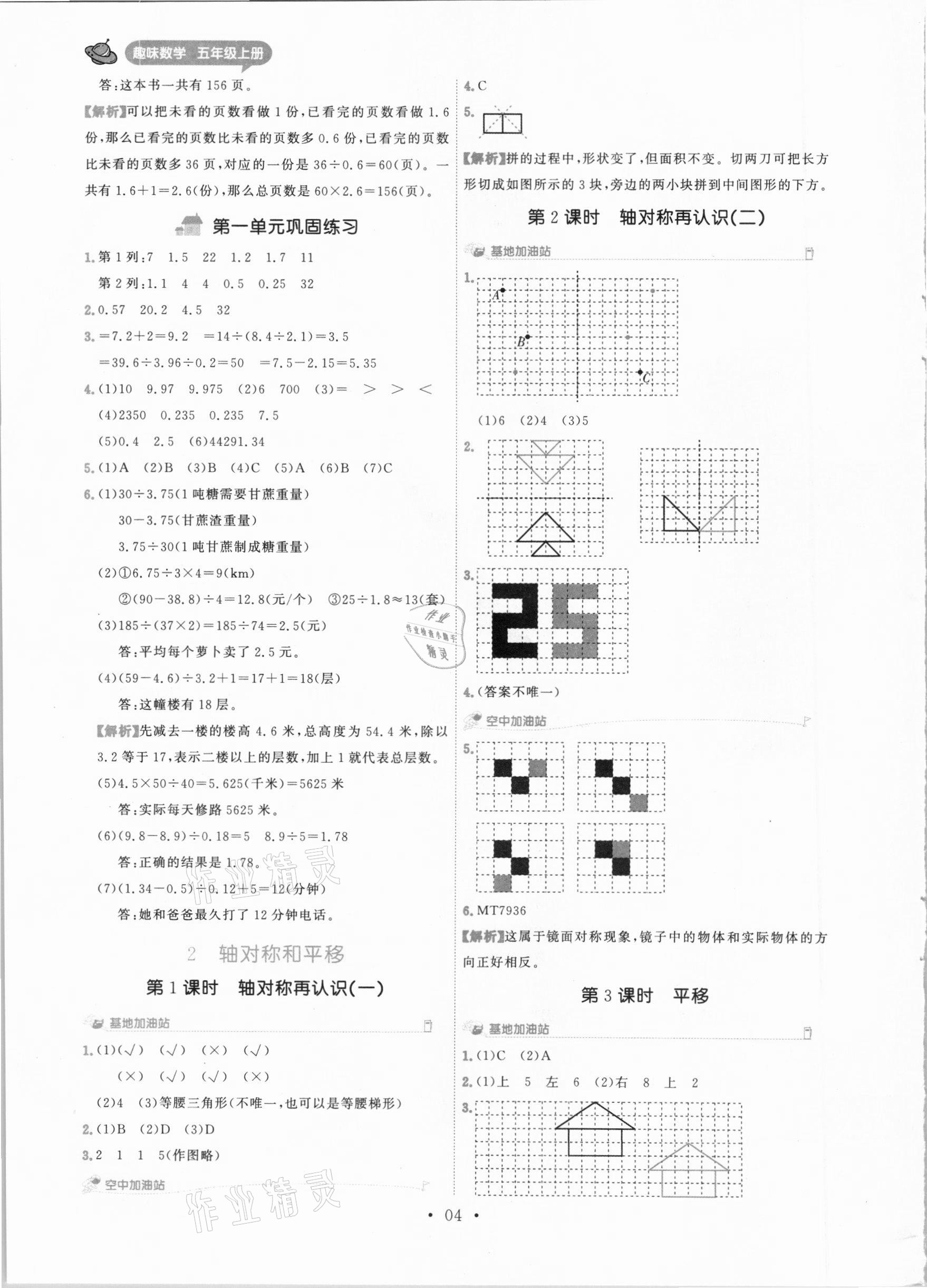 2020年趣味数学五年级上册北师大版 参考答案第4页