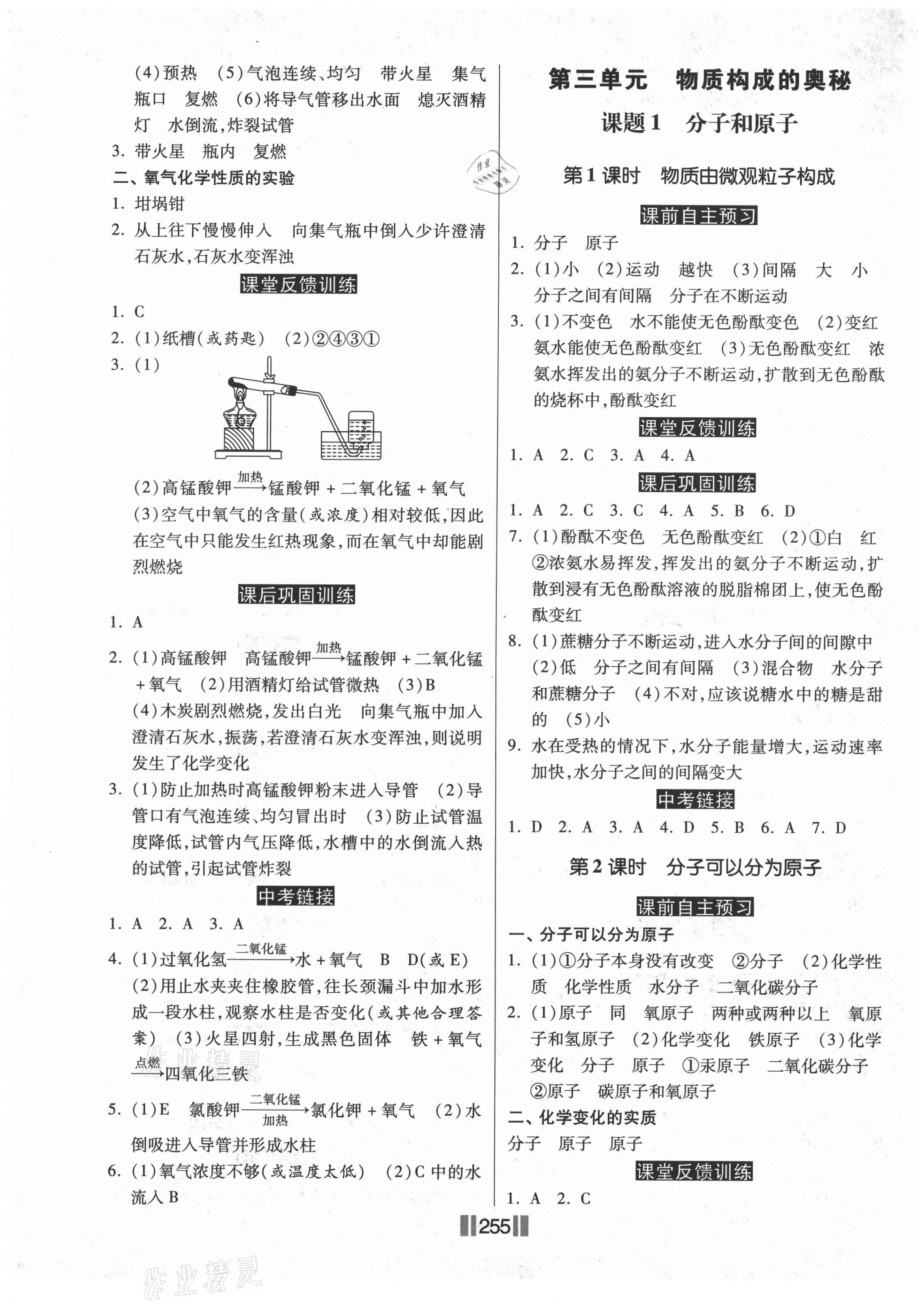 2020年課時練同步訓練與測評九年級化學全一冊人教版 第5頁