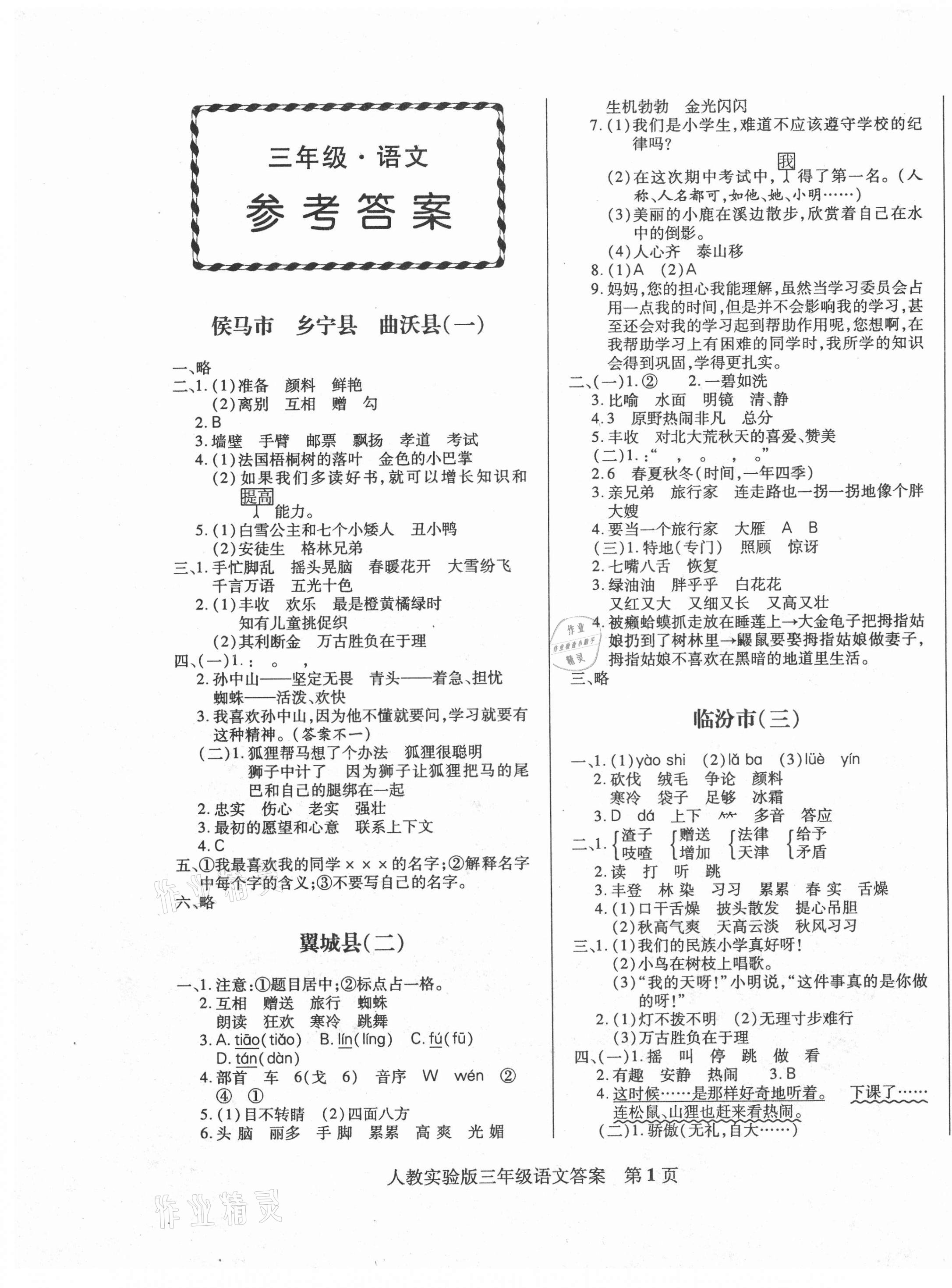 2020年正宗十三县三年级语文上册人教版