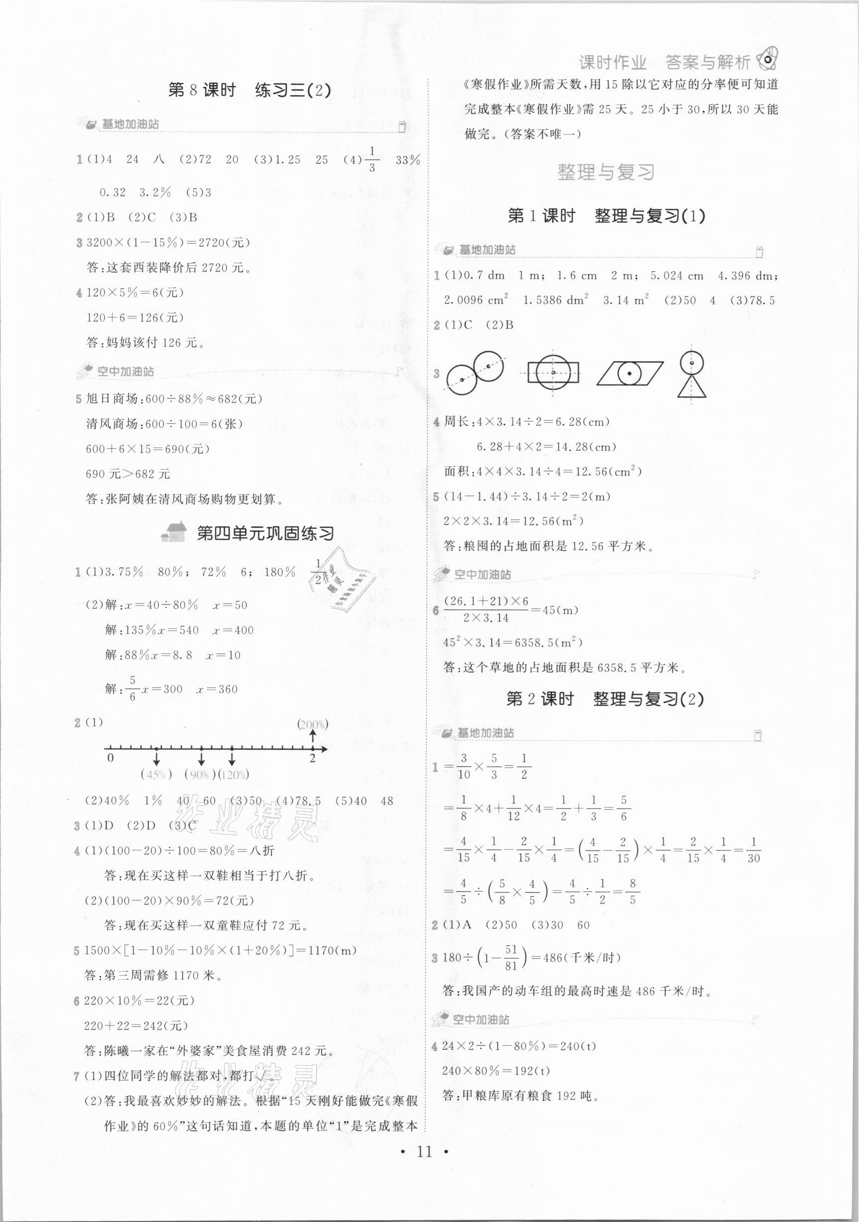 2020年趣味數(shù)學(xué)六年級上冊北師大版 參考答案第11頁