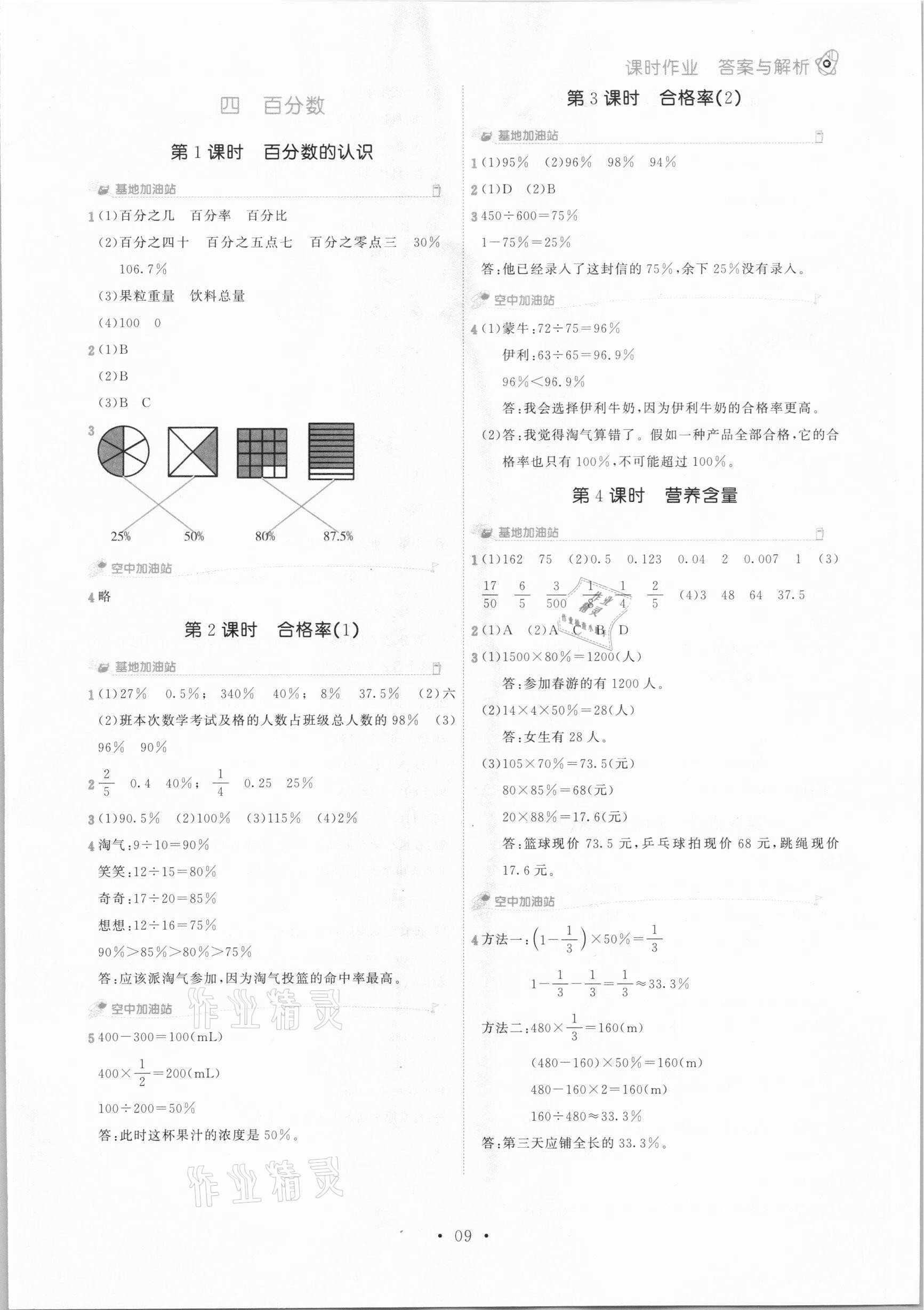 2020年趣味數(shù)學(xué)六年級上冊北師大版 參考答案第9頁