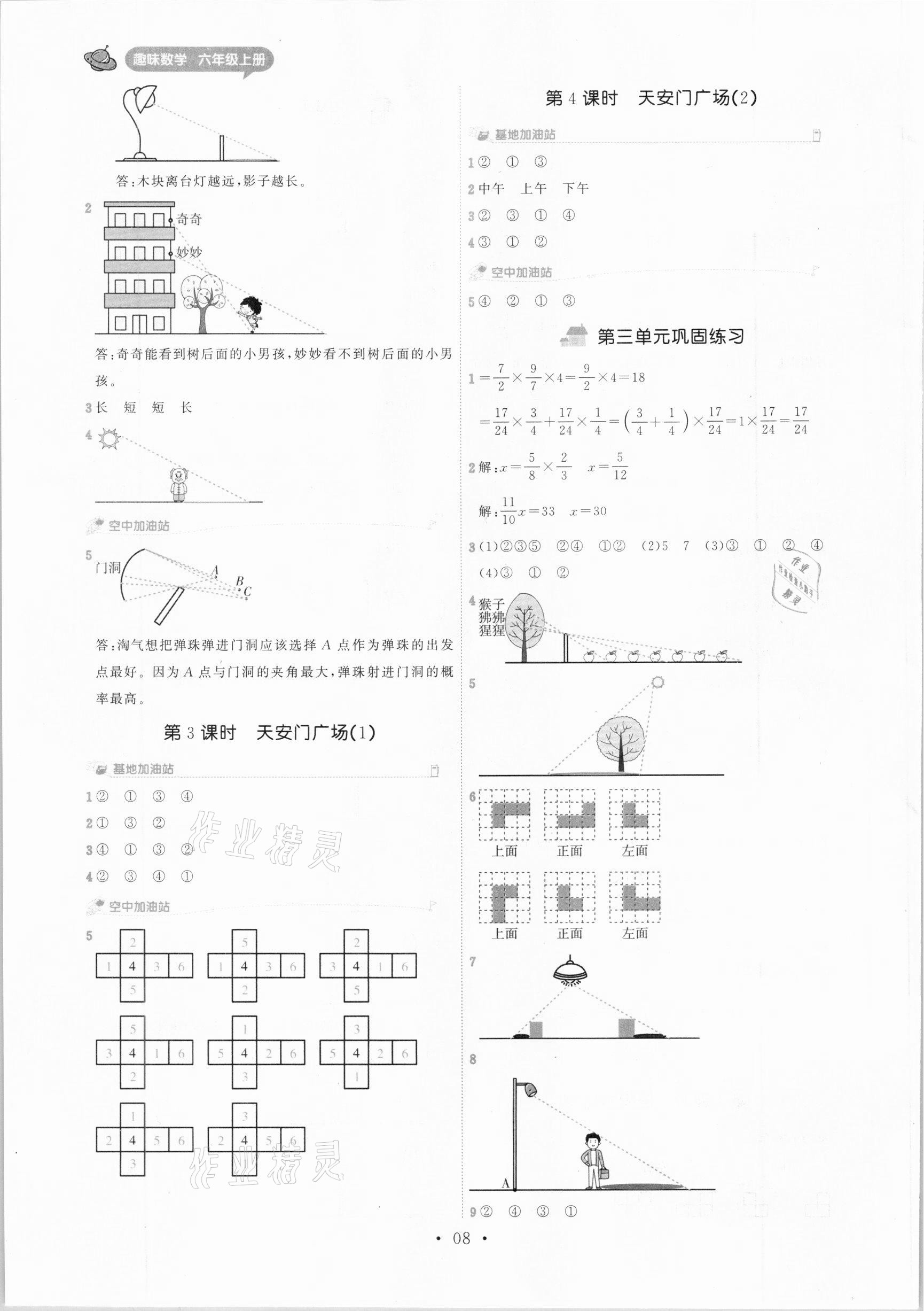 2020年趣味數(shù)學六年級上冊北師大版 參考答案第8頁