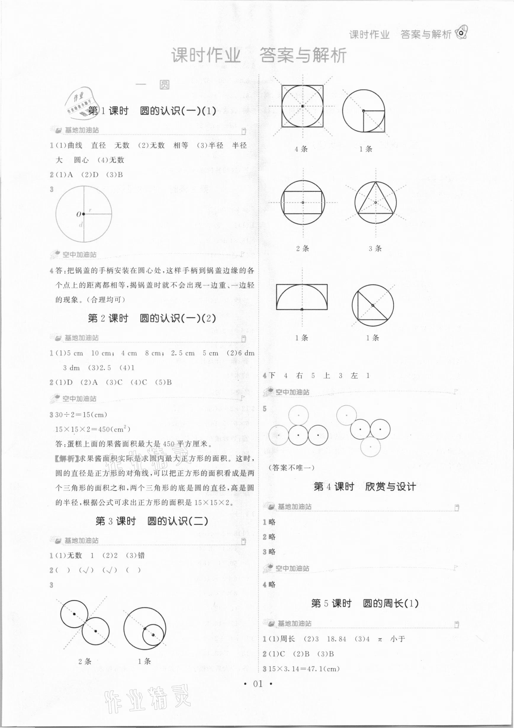 2020年趣味數(shù)學(xué)六年級上冊北師大版 參考答案第1頁