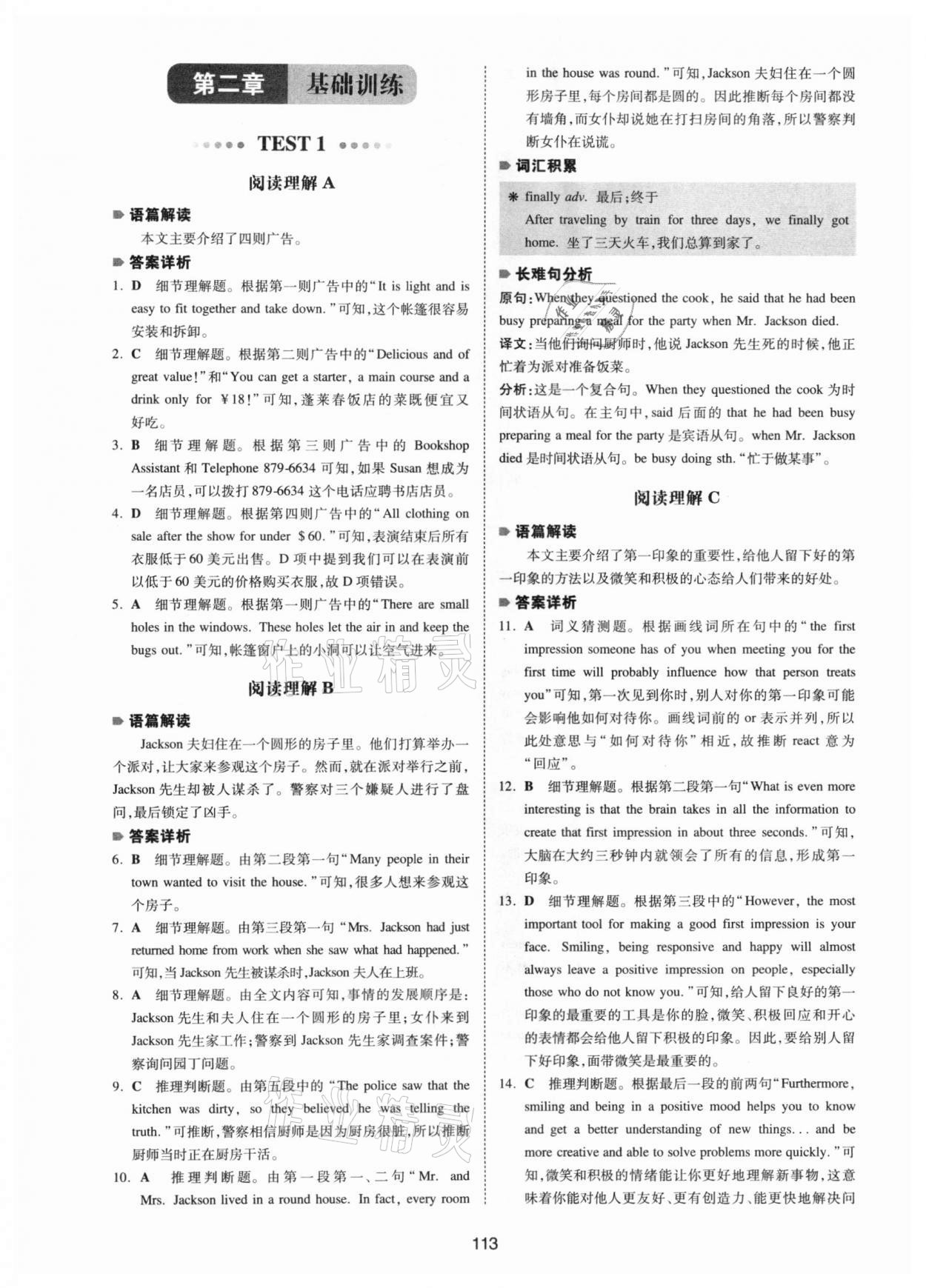 2020年一本英語(yǔ)完形填空與閱讀理解中考河南專用 參考答案第1頁(yè)