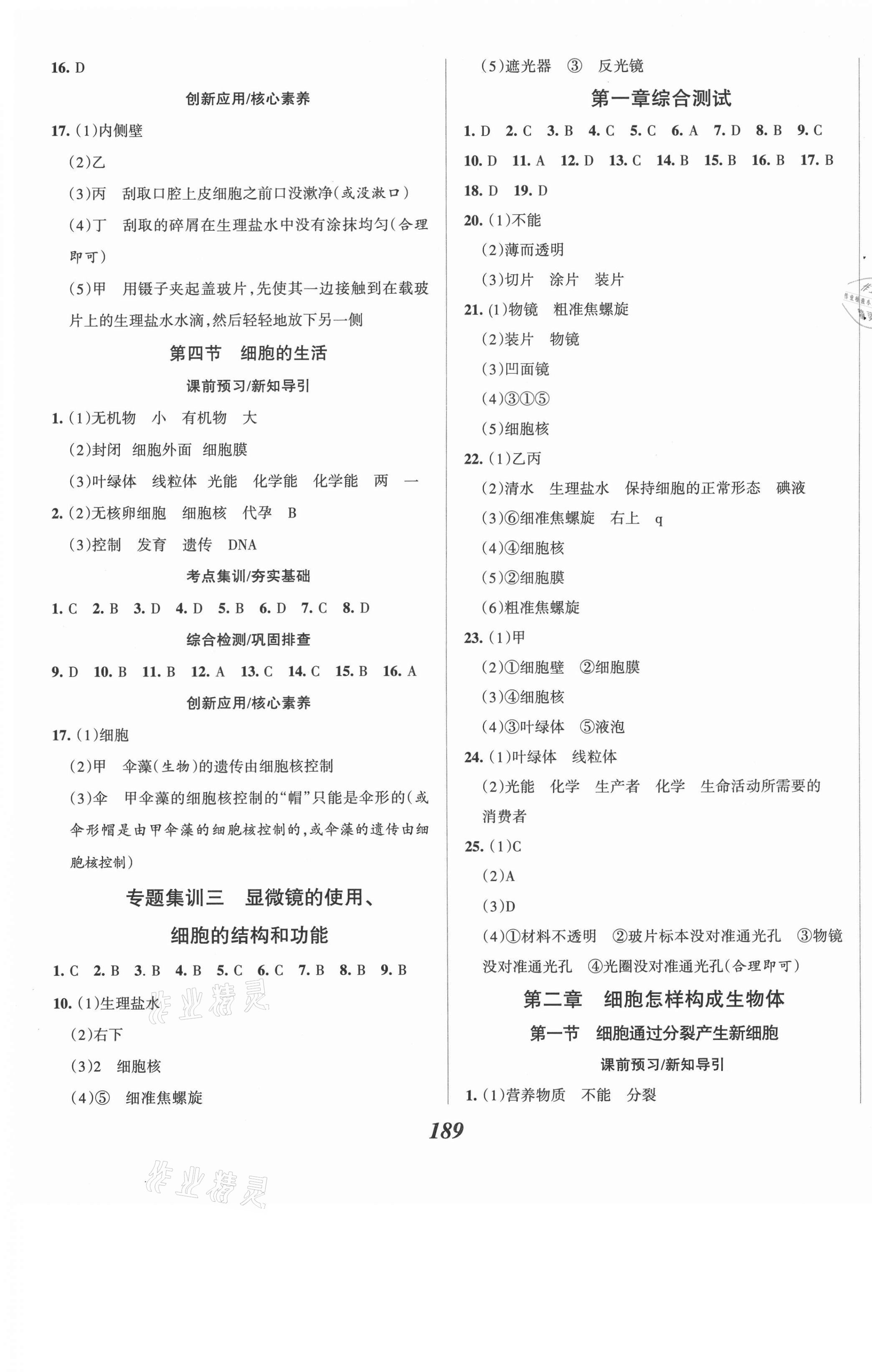 2020年全優(yōu)課堂考點(diǎn)集訓(xùn)與滿分備考七年級(jí)生物上冊(cè)人教版 第5頁