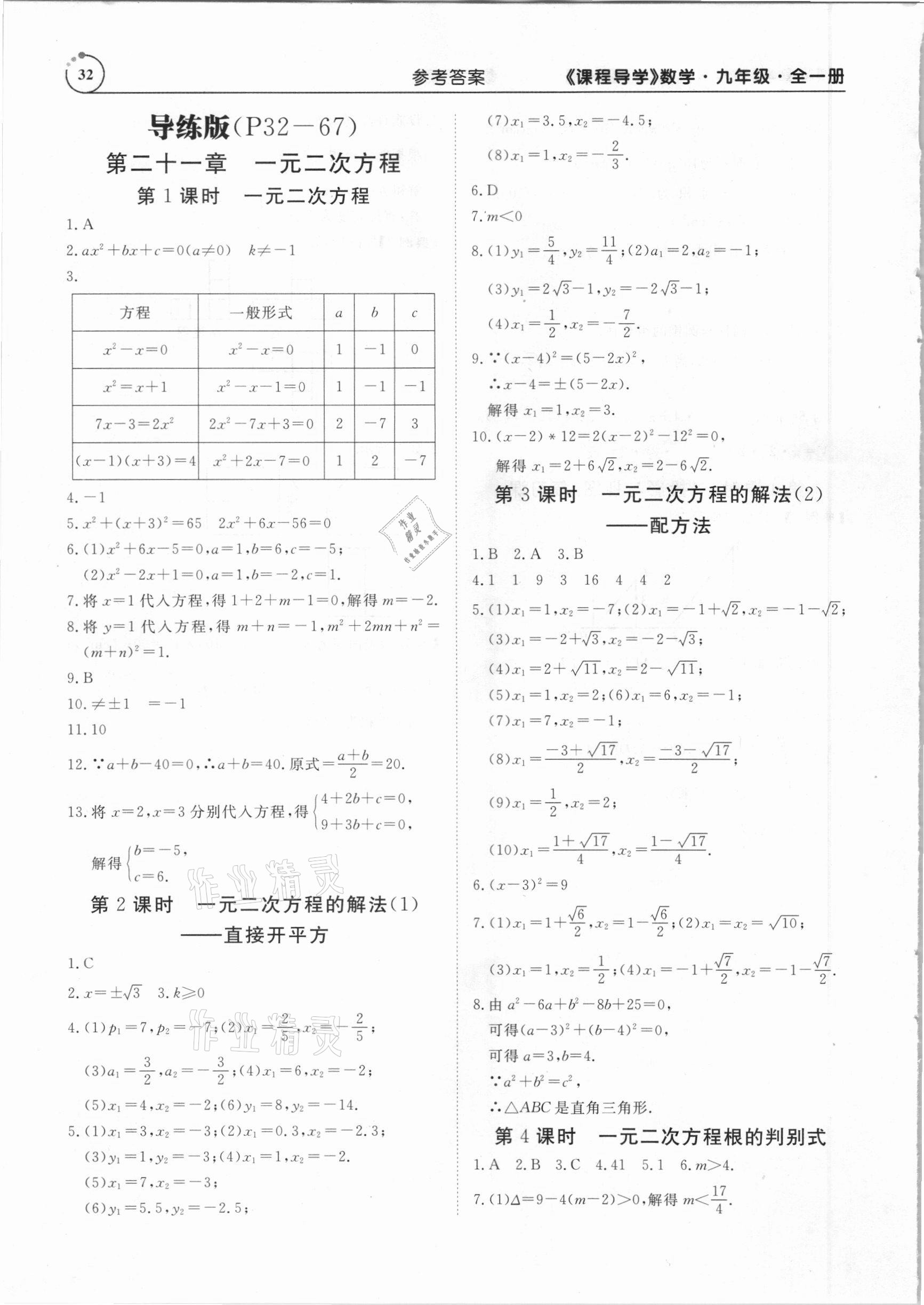 2020年课程导学九年级数学全一册人教版 参考答案第32页