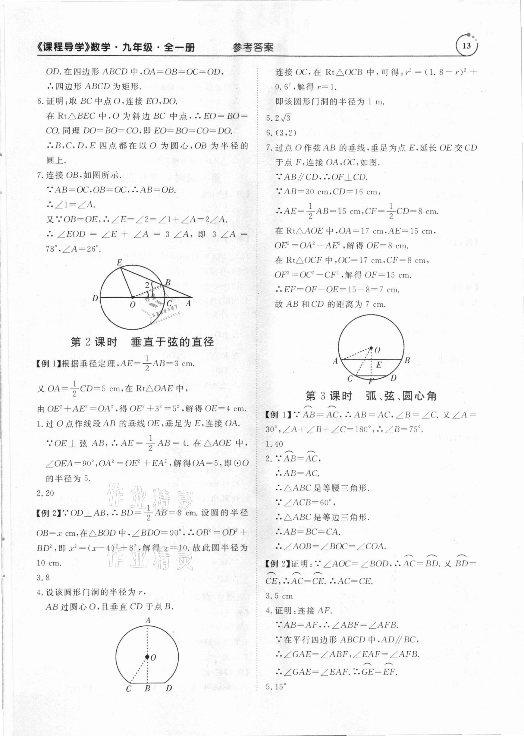 2020年课程导学九年级数学全一册人教版 参考答案第13页