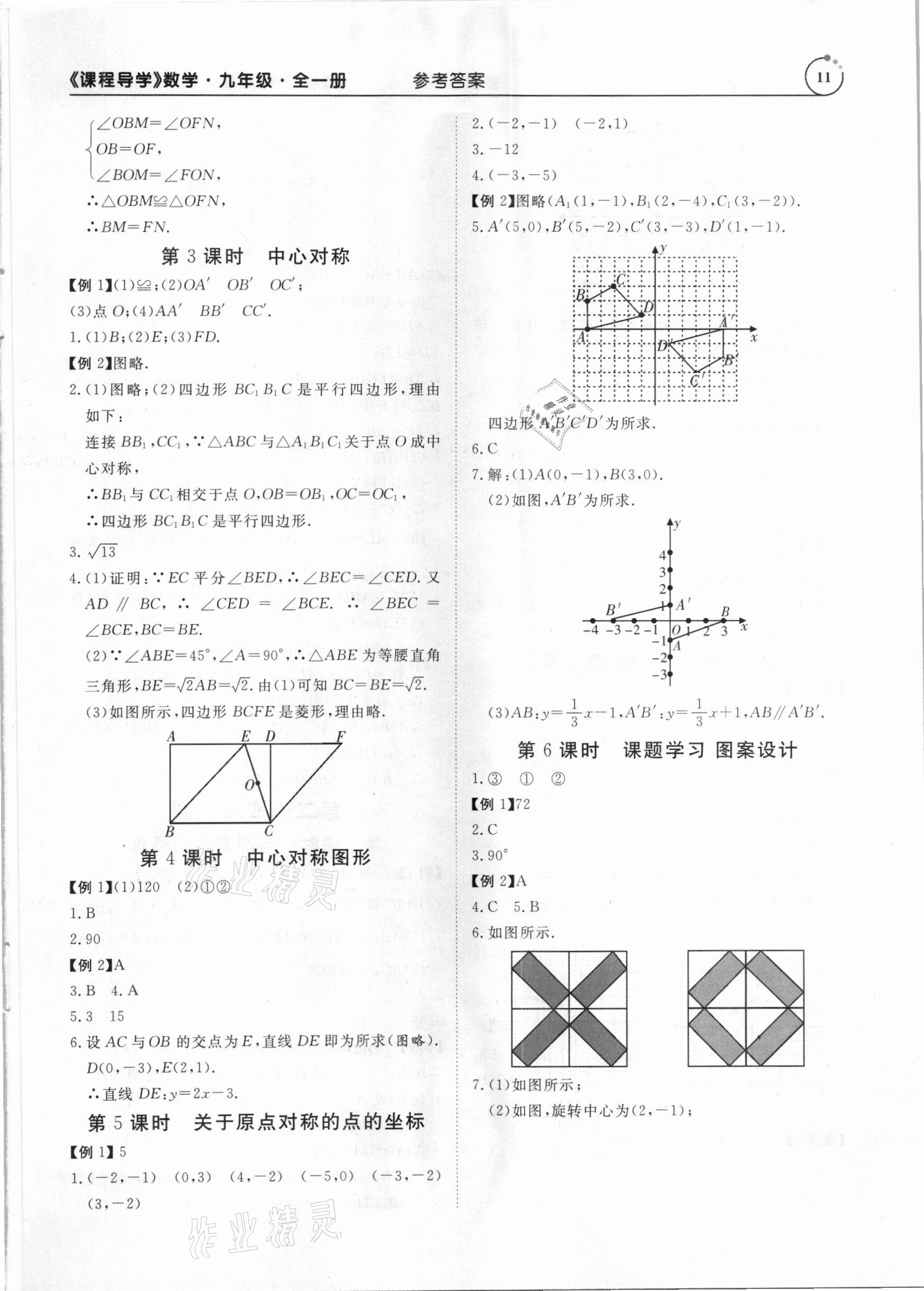 2020年课程导学九年级数学全一册人教版 参考答案第11页