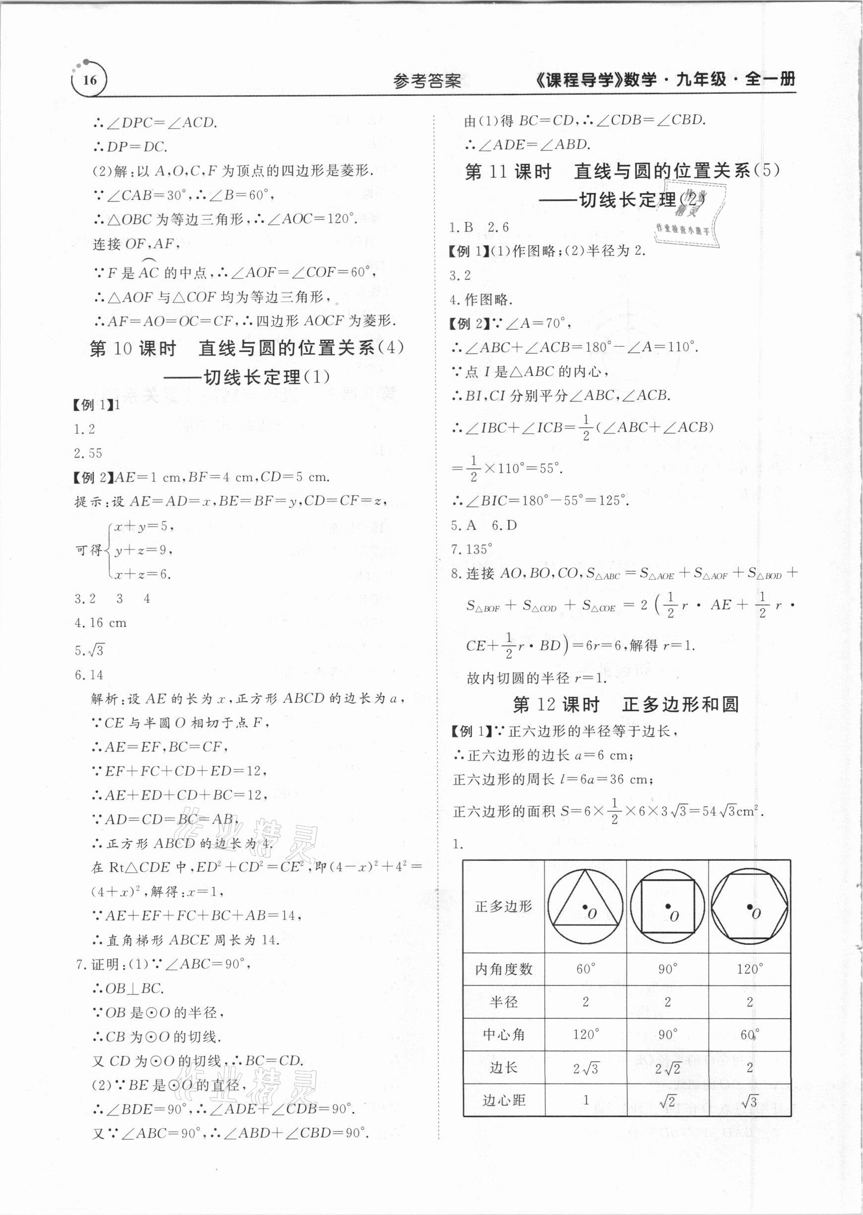 2020年课程导学九年级数学全一册人教版 参考答案第16页