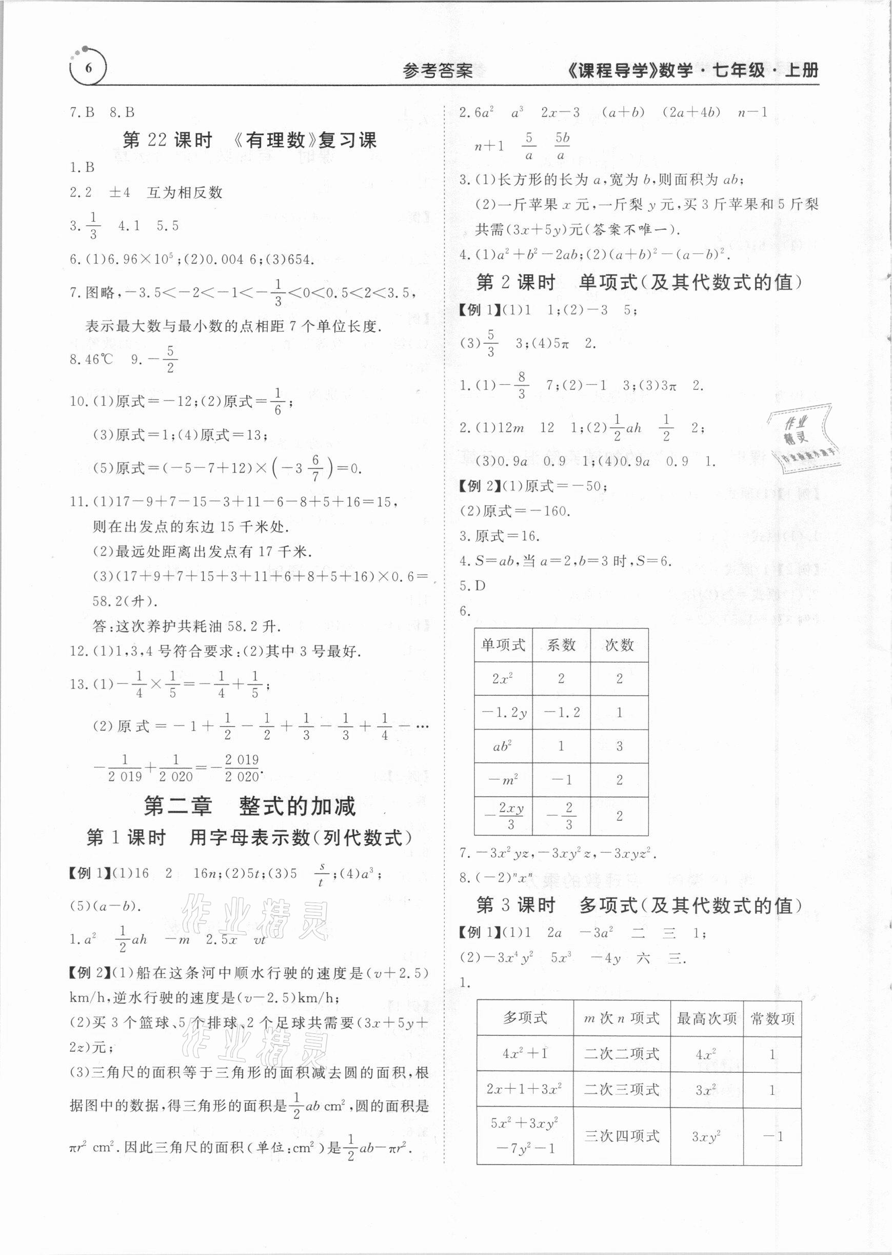 2020年课程导学七年级数学上册人教版 第6页