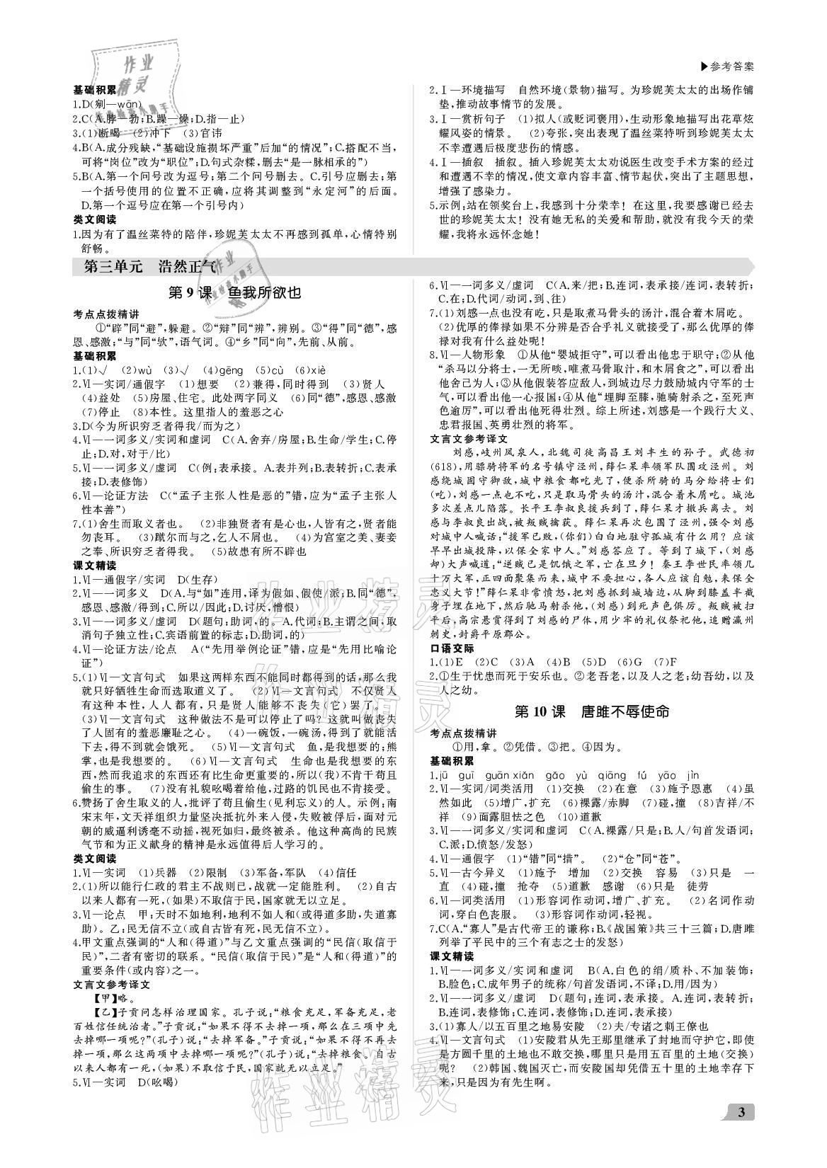 2021年超越训练九年级语文下册人教版 参考答案第3页