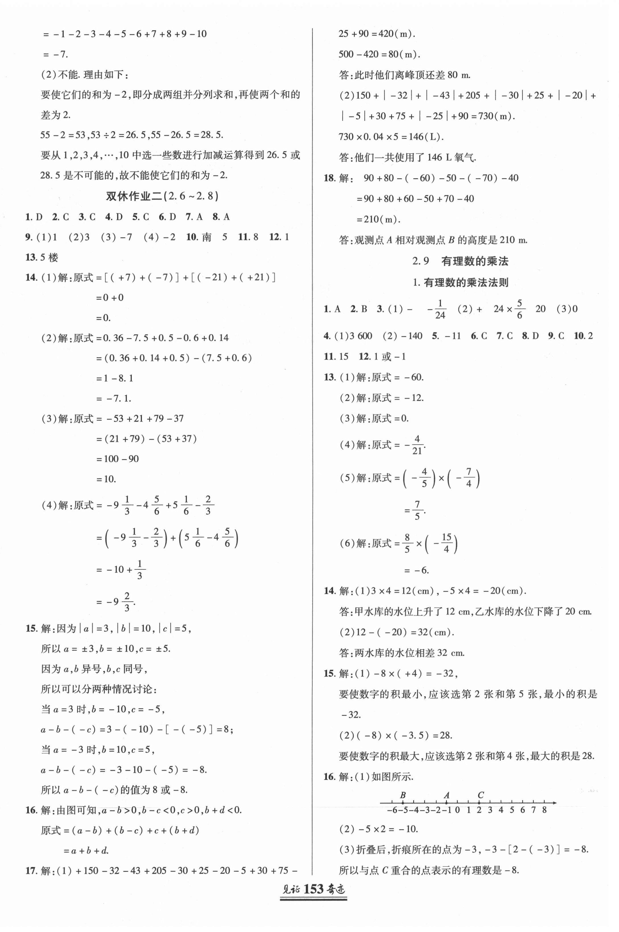 2020年見證奇跡英才學(xué)業(yè)設(shè)計與反饋七年級數(shù)學(xué)上冊華師大版 第8頁