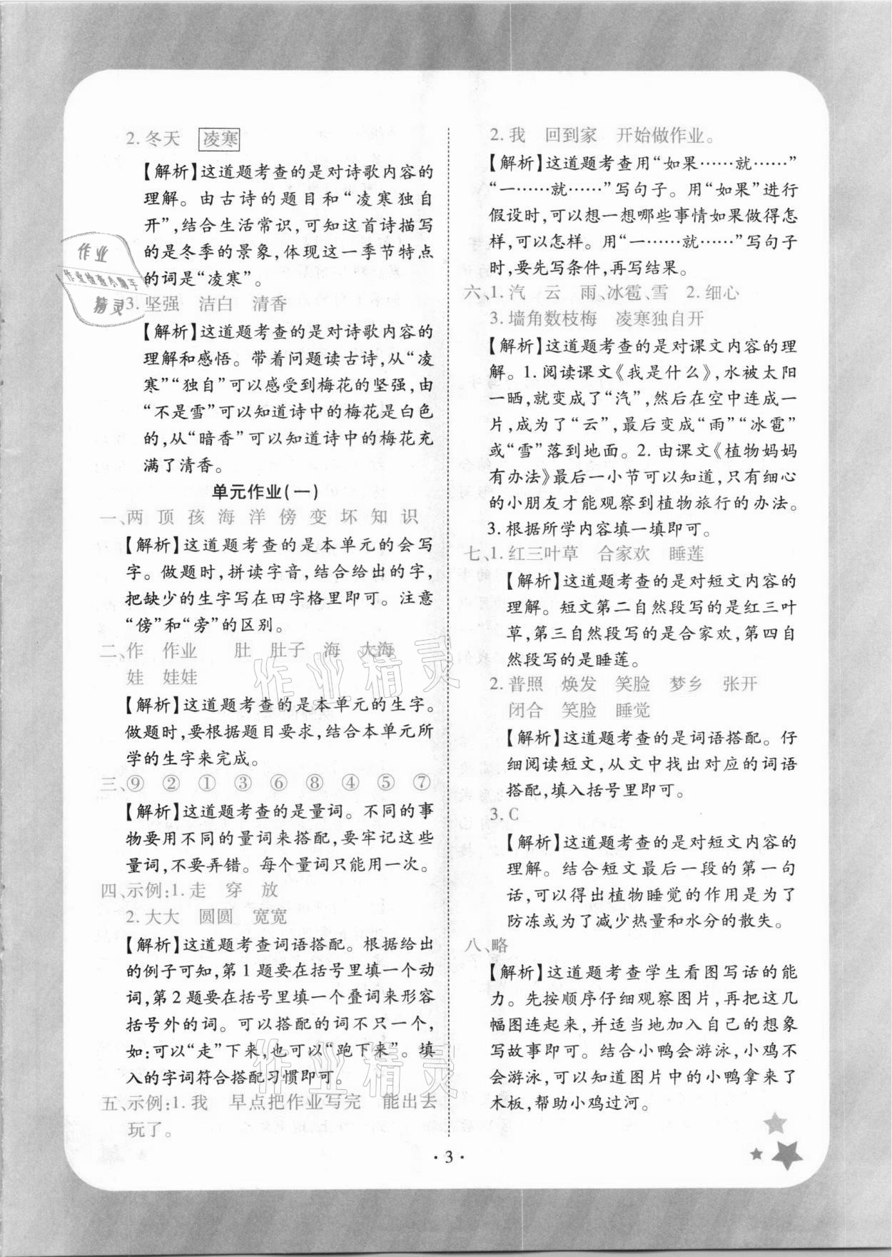 2020年黄冈随堂练小学语文二年级上册人教版 第3页