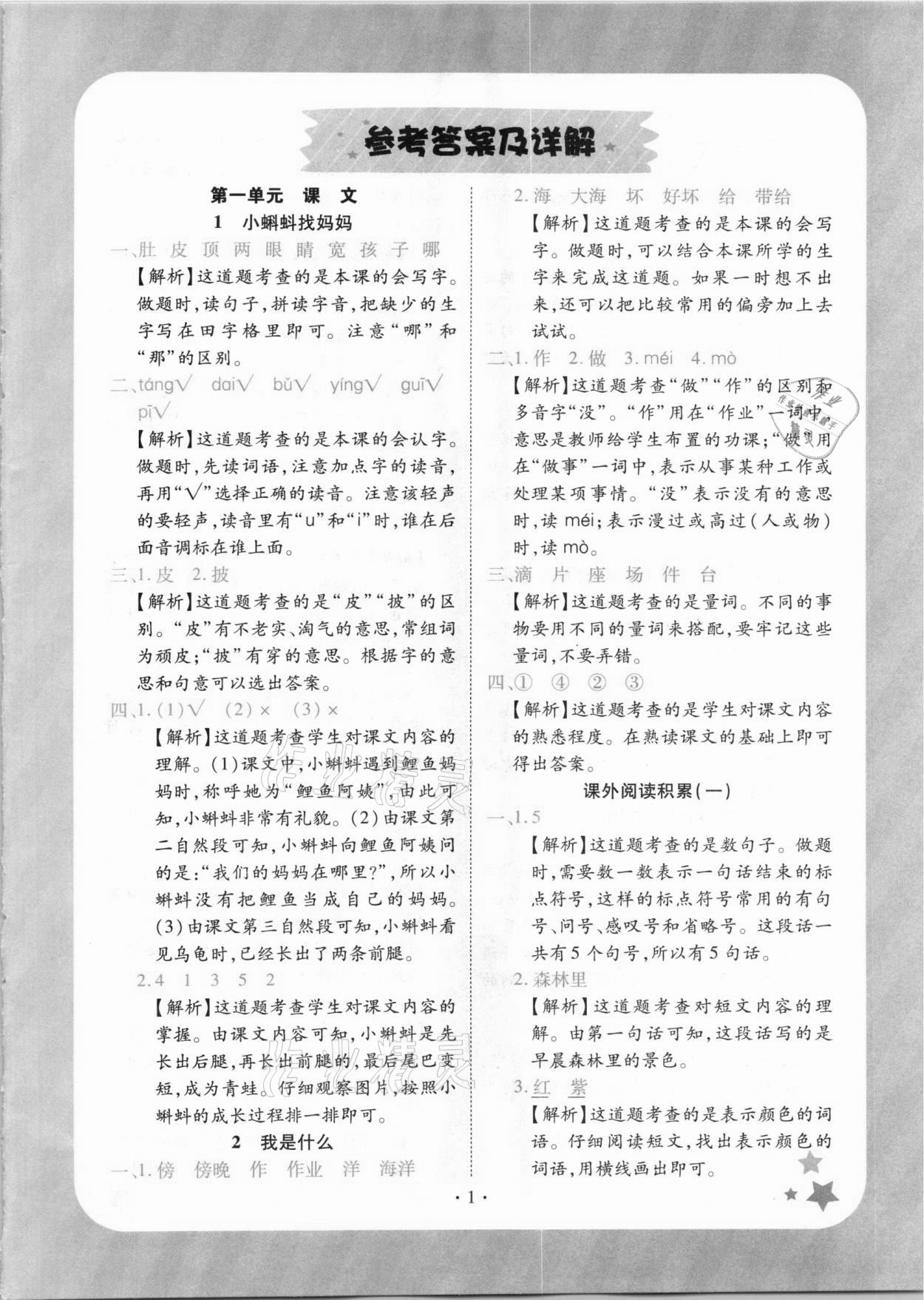 2020年黄冈随堂练小学语文二年级上册人教版 第1页
