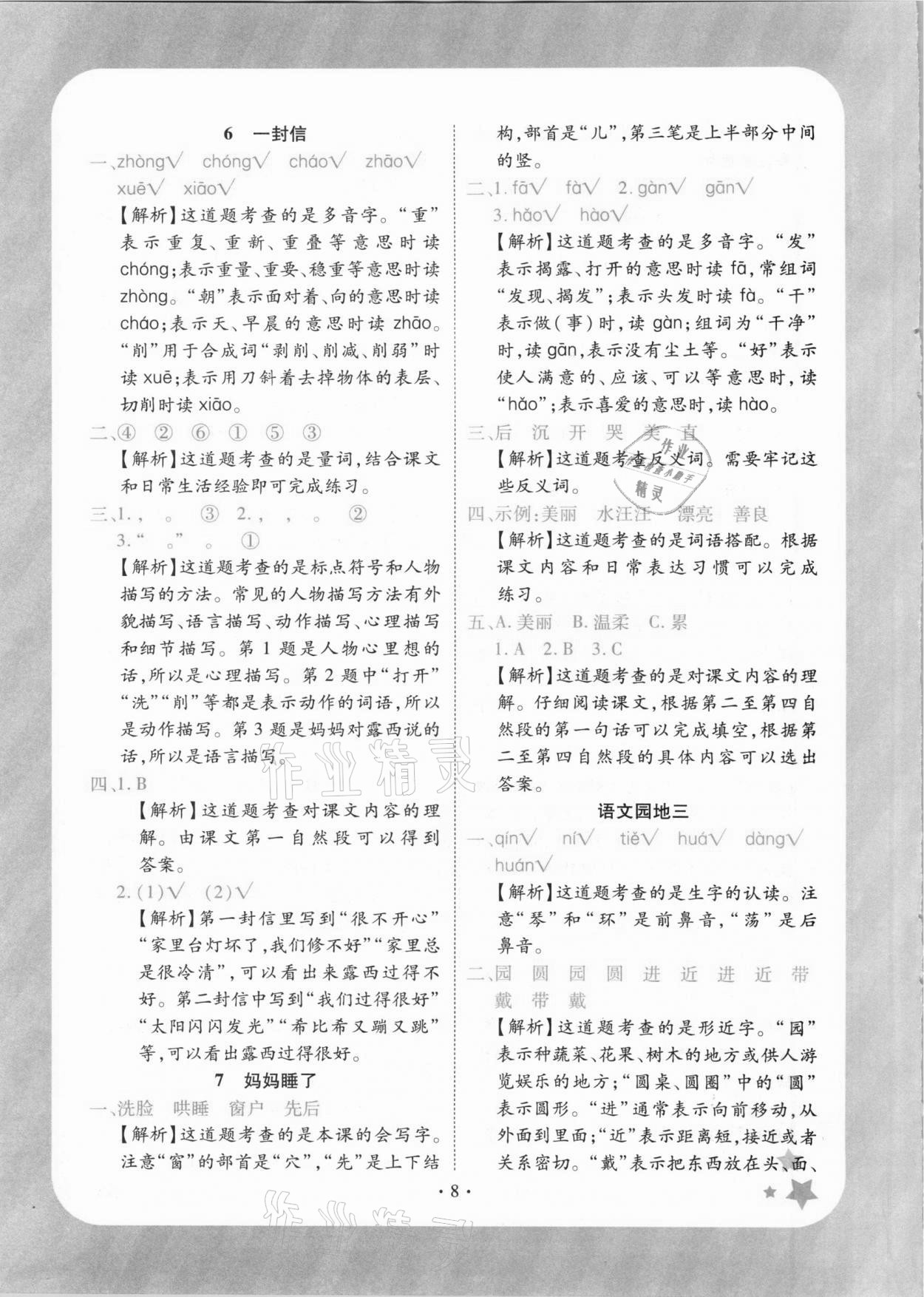 2020年黄冈随堂练小学语文二年级上册人教版 第8页