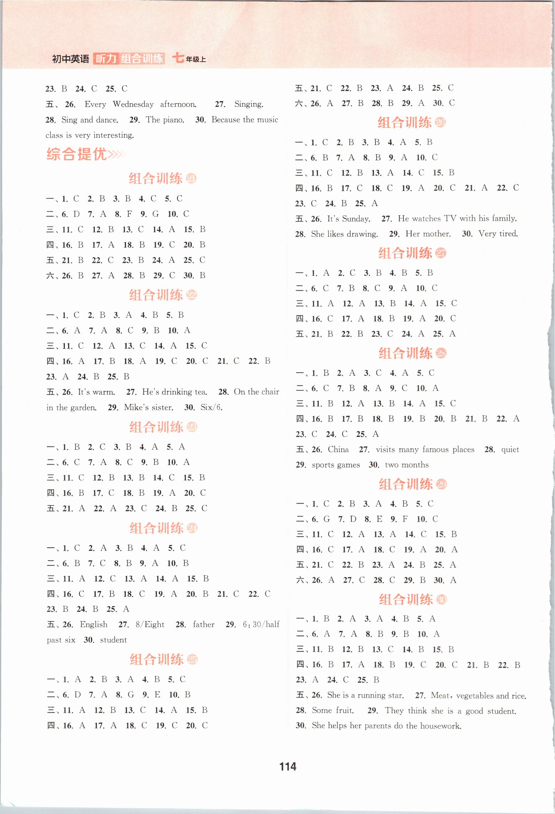 2020年通城學(xué)典初中英語(yǔ)聽(tīng)力組合訓(xùn)練七年級(jí)上冊(cè) 第4頁(yè)