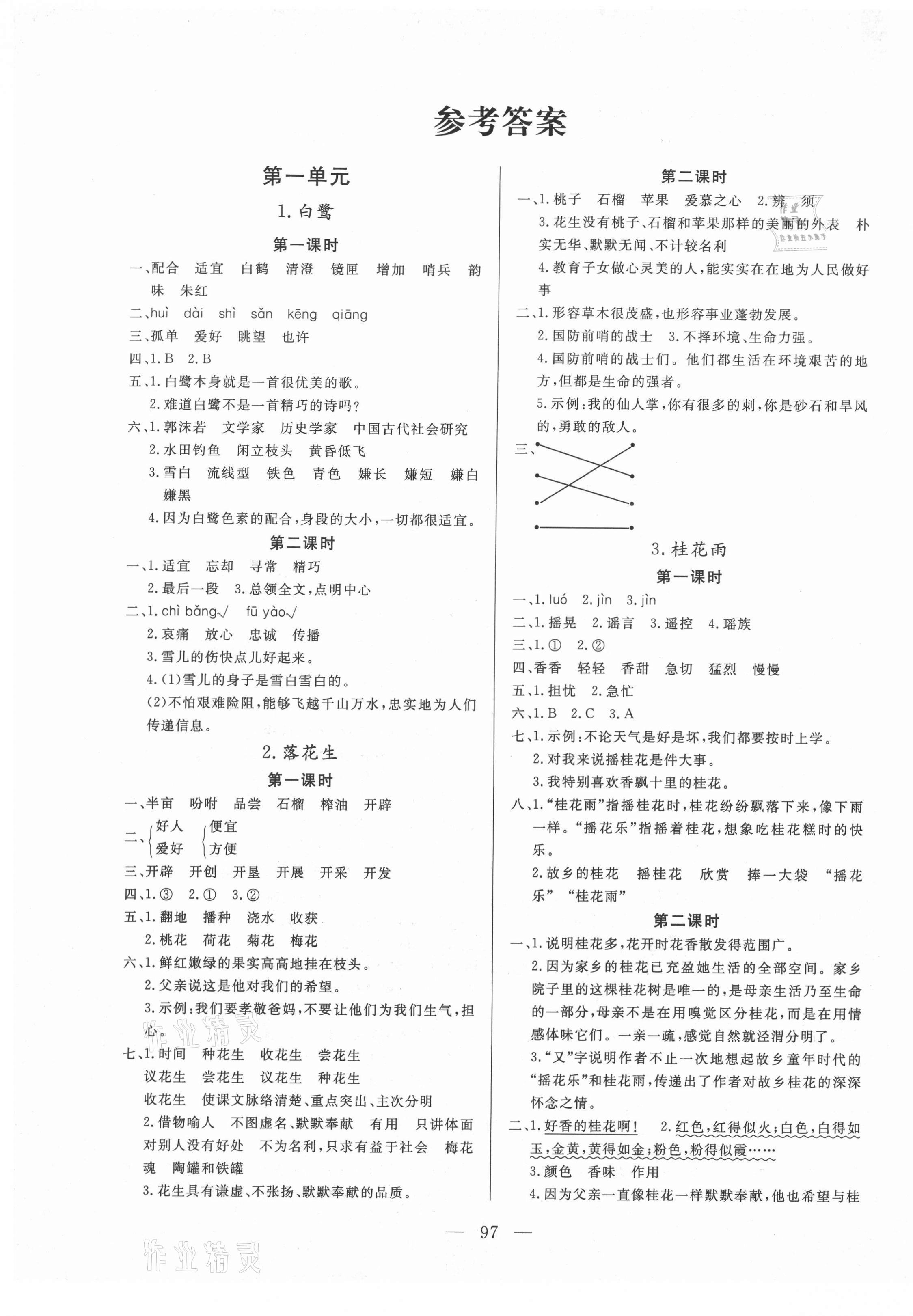 2020年状元陪练课时优化设计五年级语文上册人教版答案