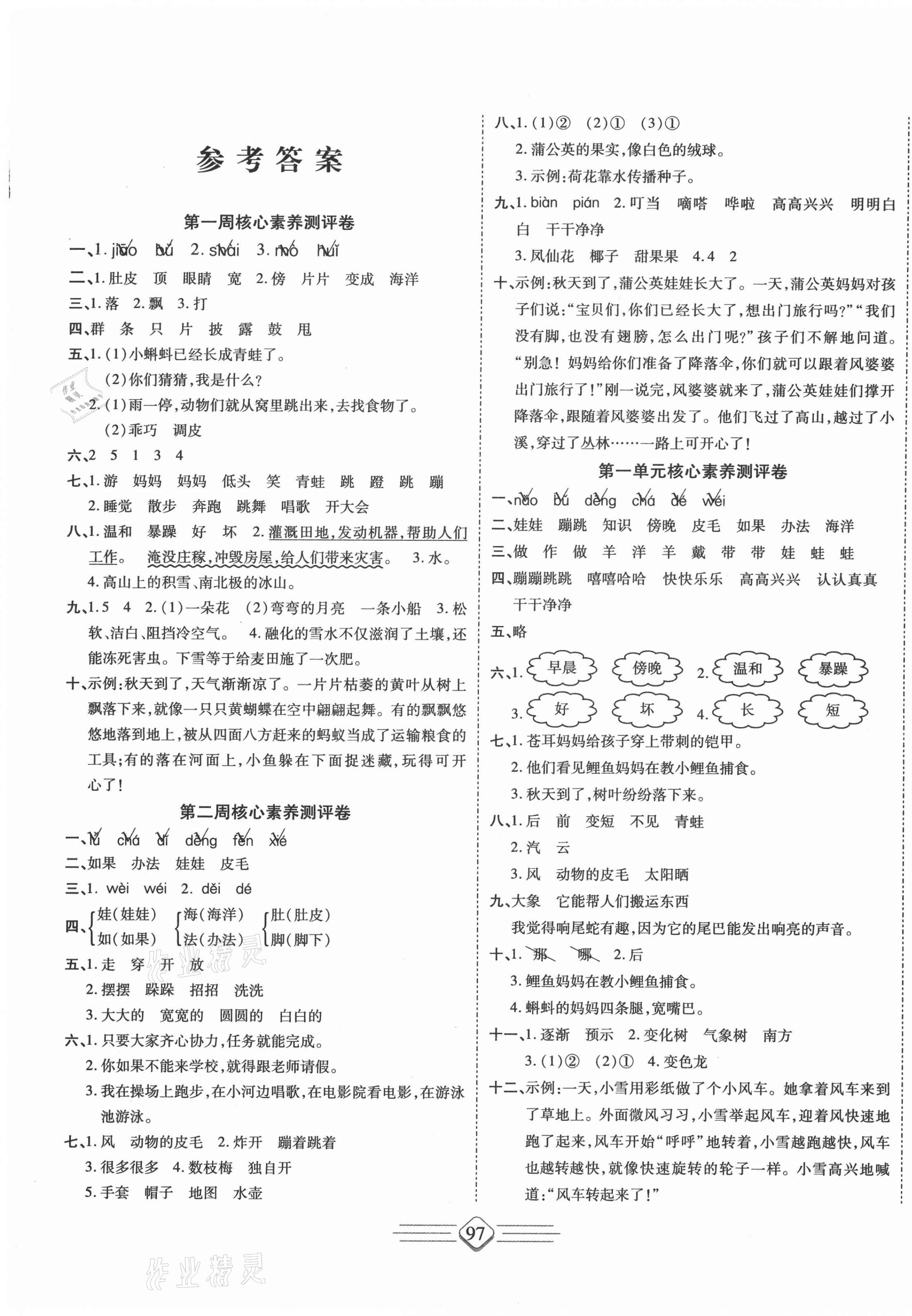 2020年七彩好卷二年级语文上册人教版答案