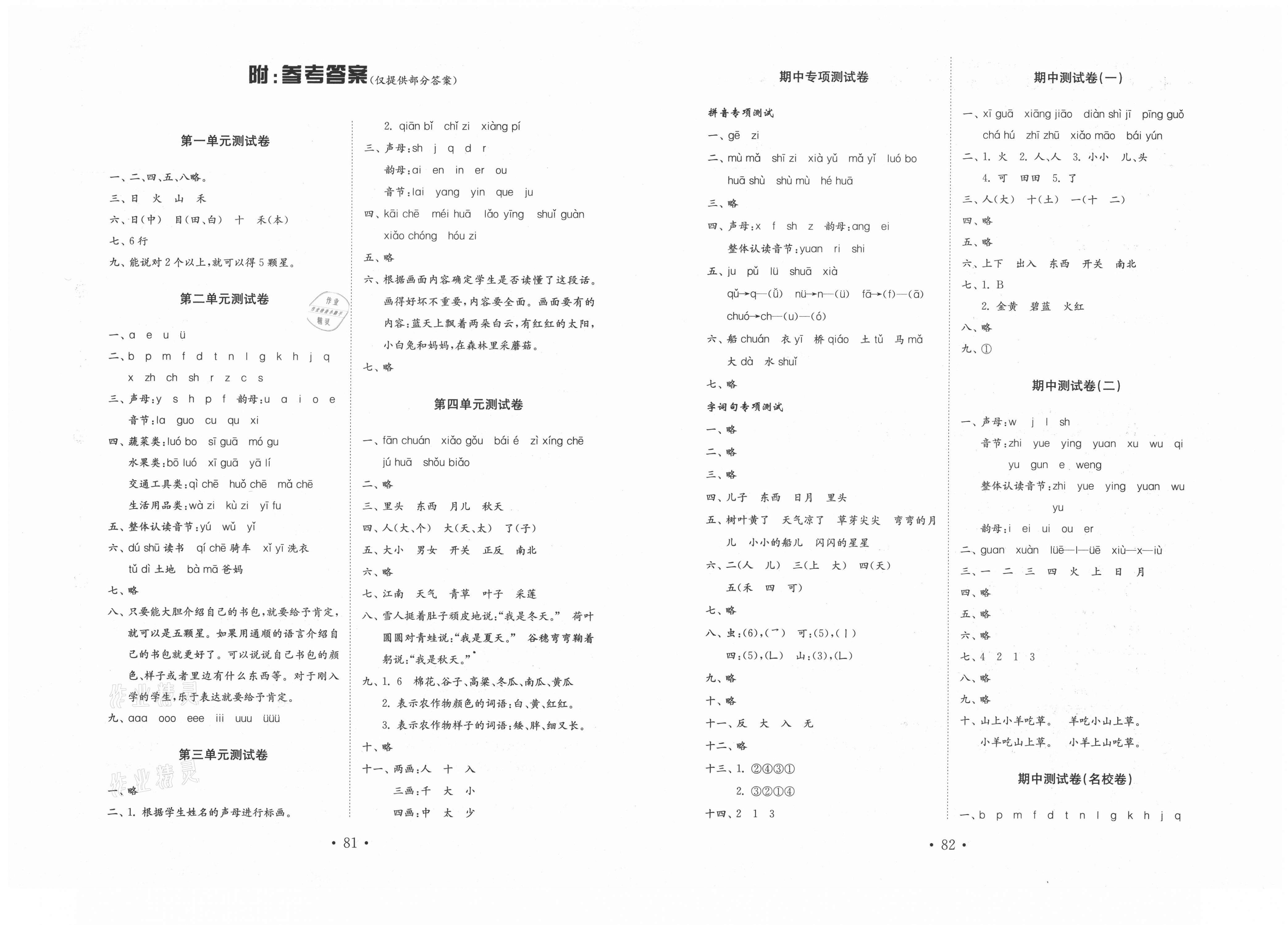 2020年金钥匙小学语文试卷一年级上册人教版