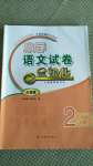 2020年金鑰匙小學(xué)語文上試卷二年級(jí)冊人教版