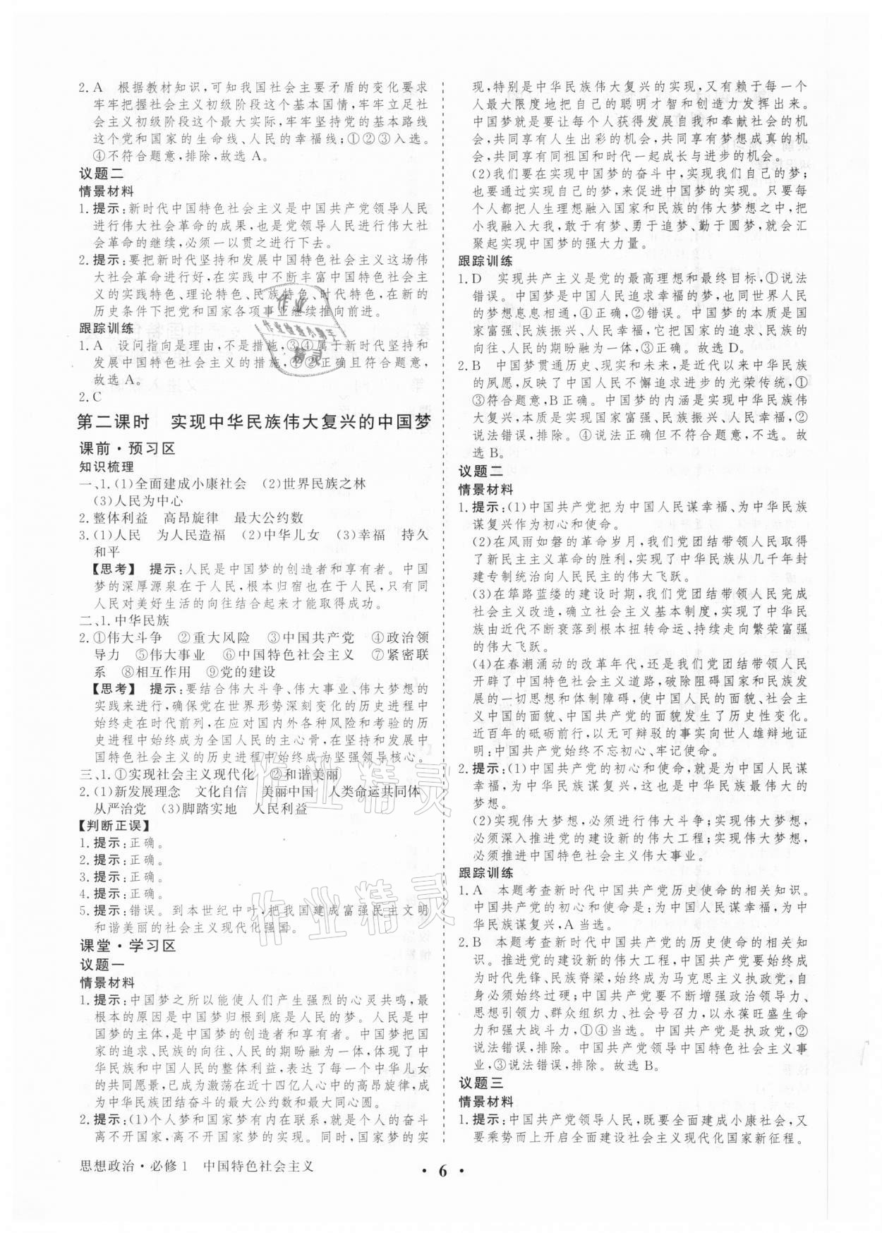 2020年高考领航高中思想政治必修1人教版 参考答案第6页