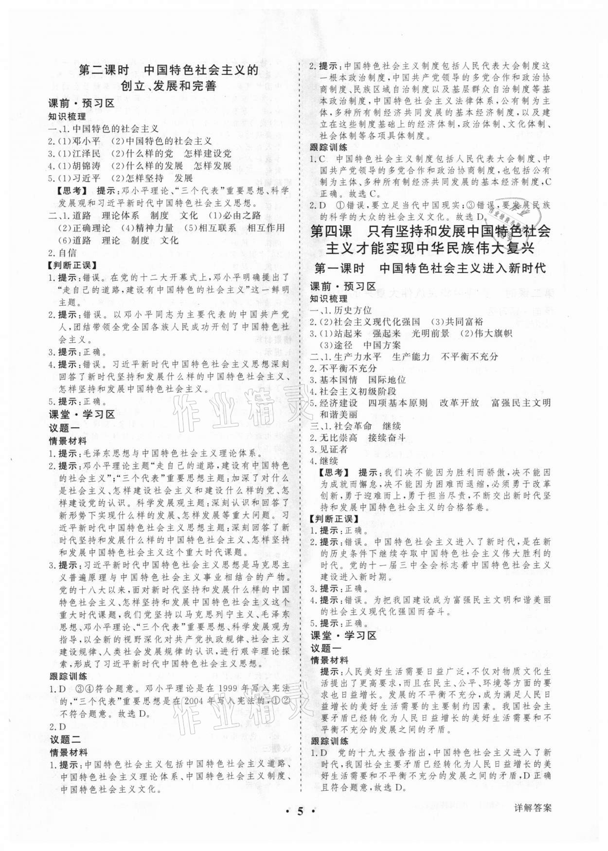 2020年高考领航高中思想政治必修1人教版 参考答案第5页