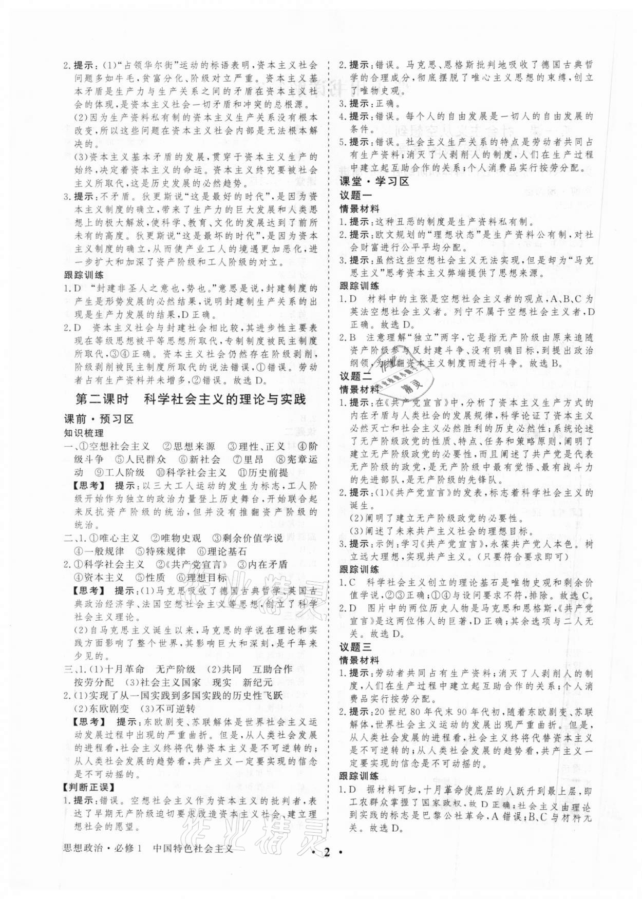 2020年高考领航高中思想政治必修1人教版 参考答案第2页