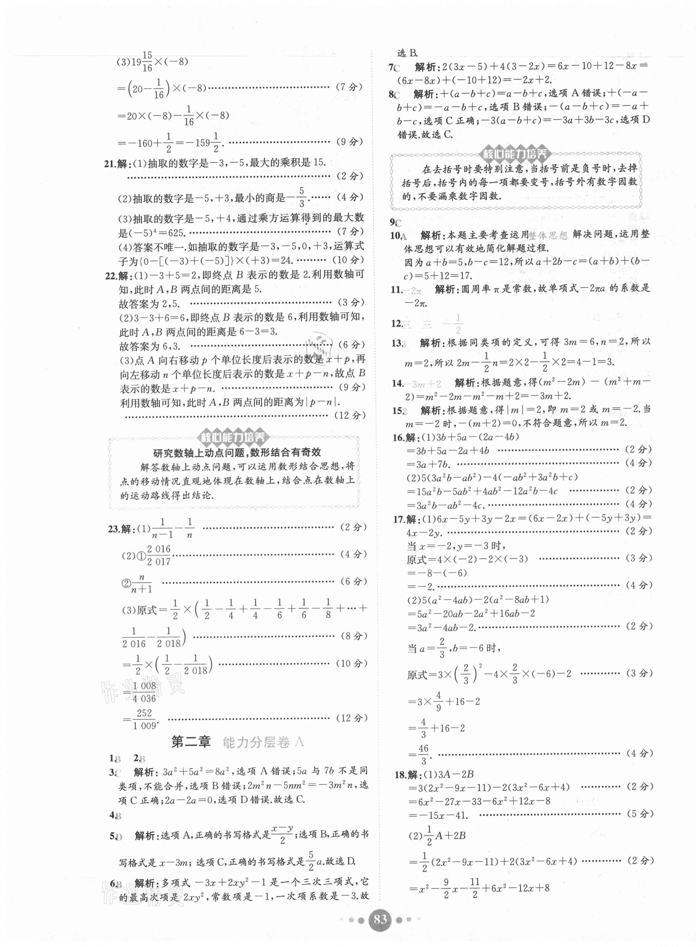 2020年课时练核心素养卷七年级数学上册人教版 第3页