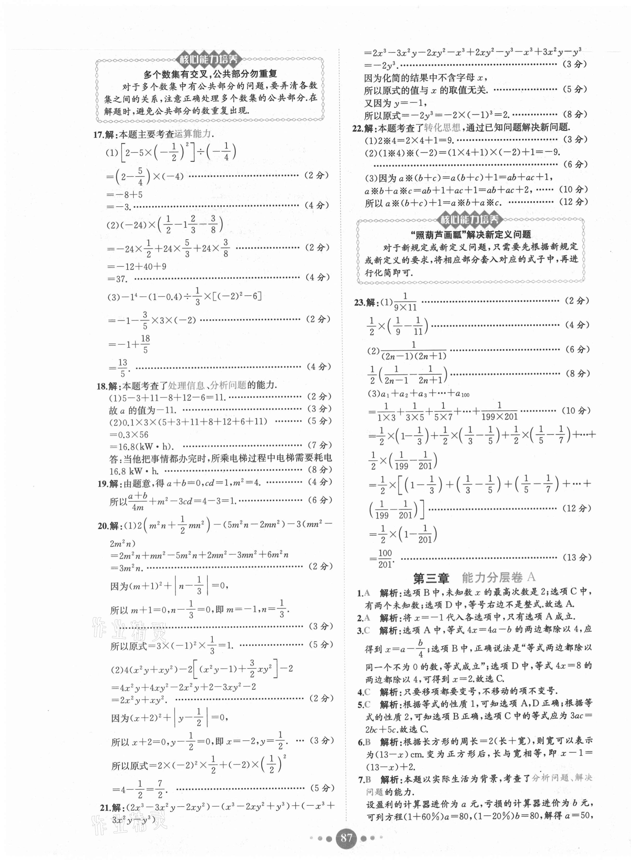 2020年课时练核心素养卷七年级数学上册人教版 第7页