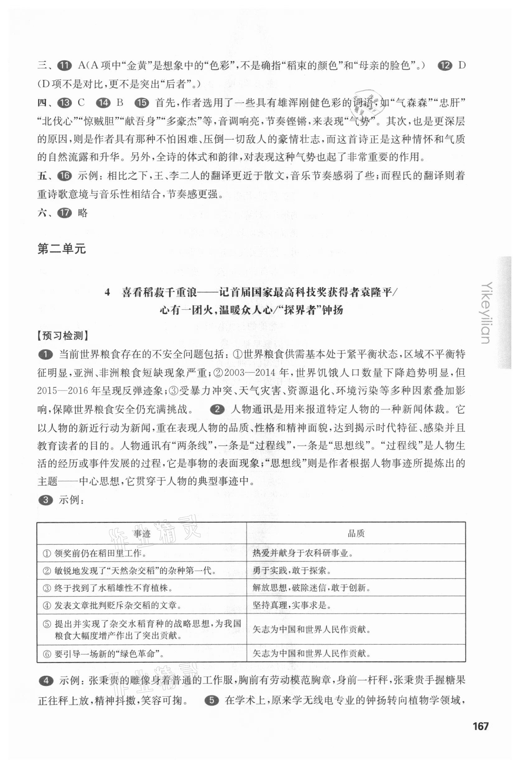 2020年華東師大版一課一練高一語文必修上冊人教版 第5頁