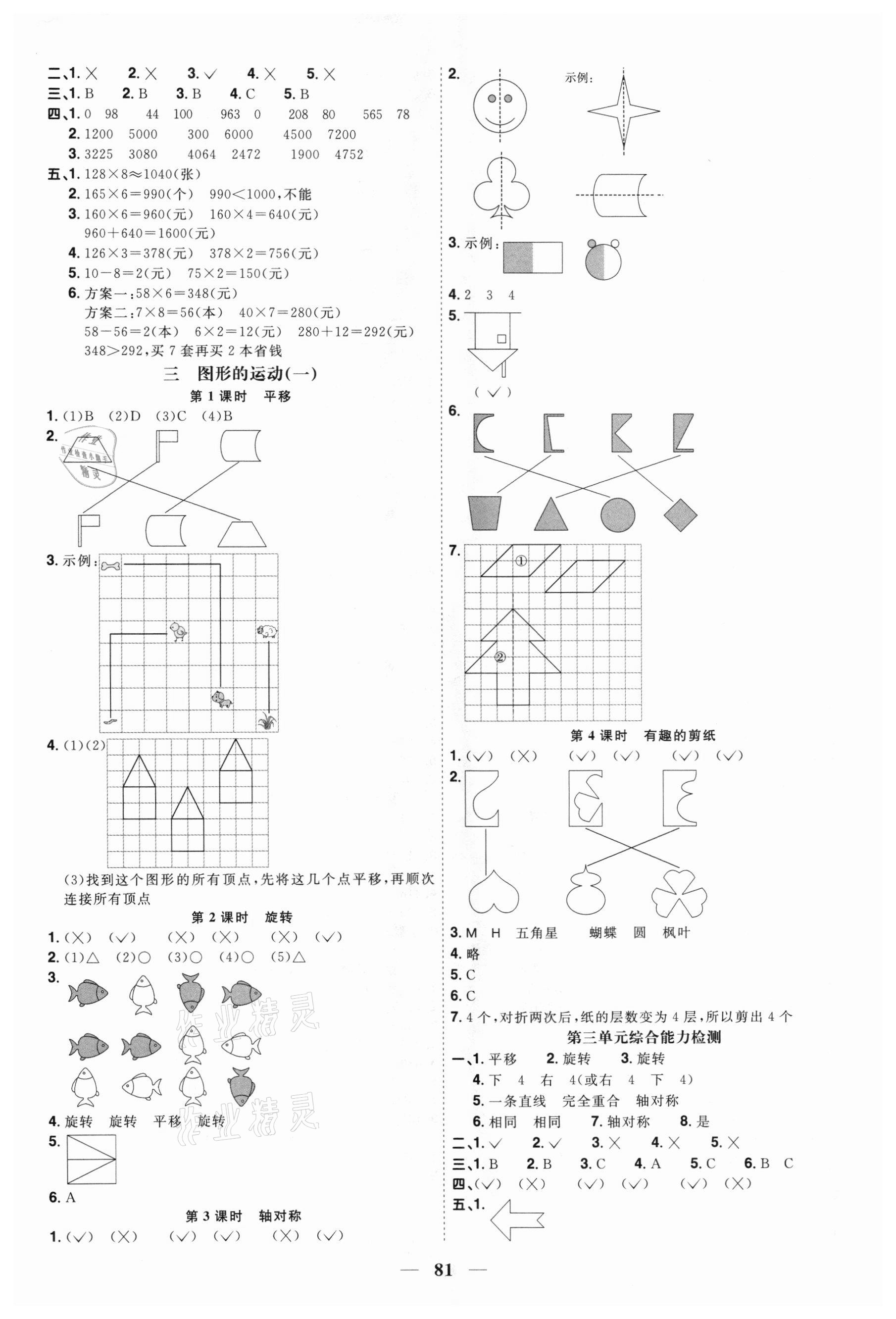 2020年陽光同學課時優(yōu)化作業(yè)三年級數(shù)學上冊冀教版 第3頁