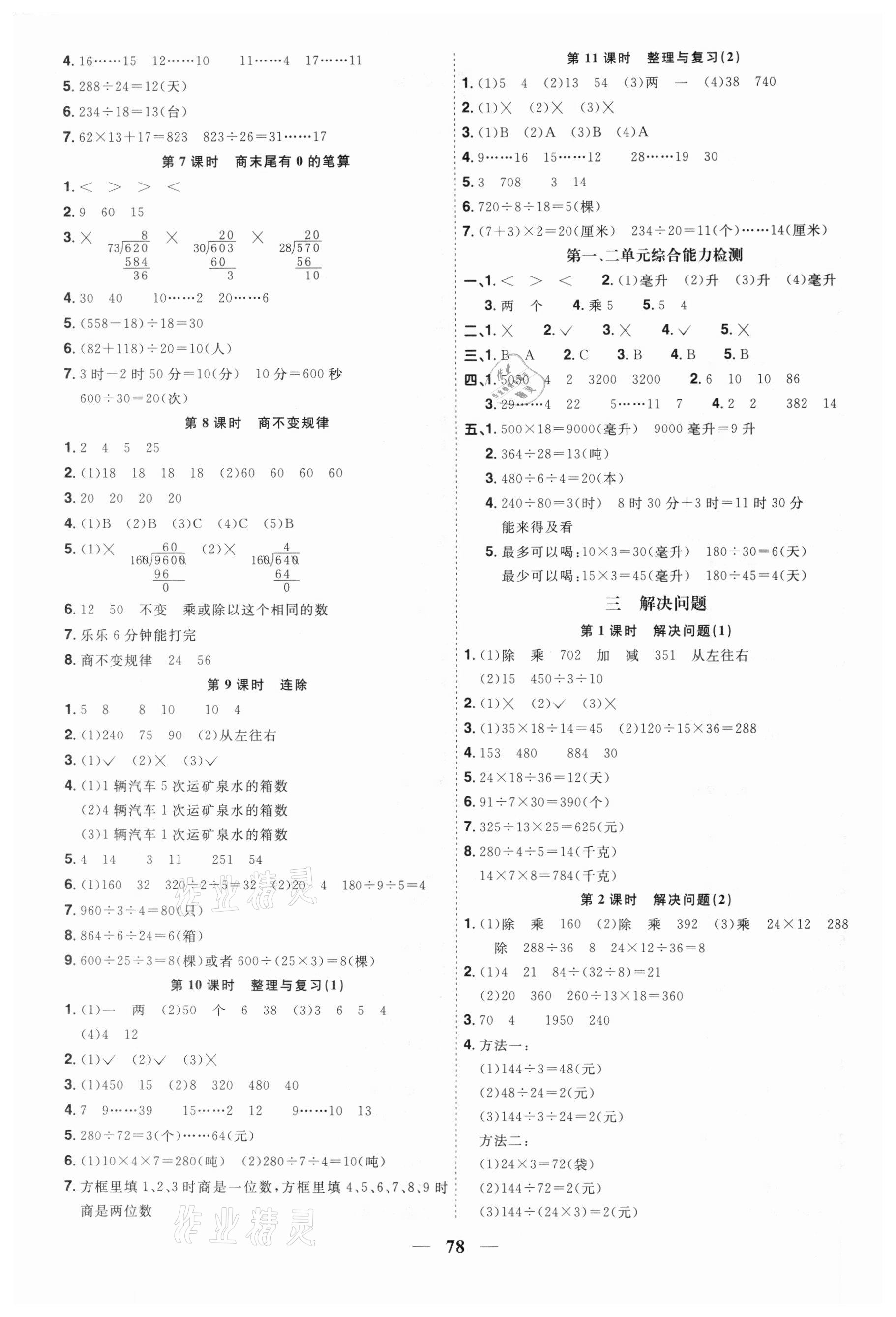 2020年阳光同学课时优化作业四年级数学上册冀教版 第2页