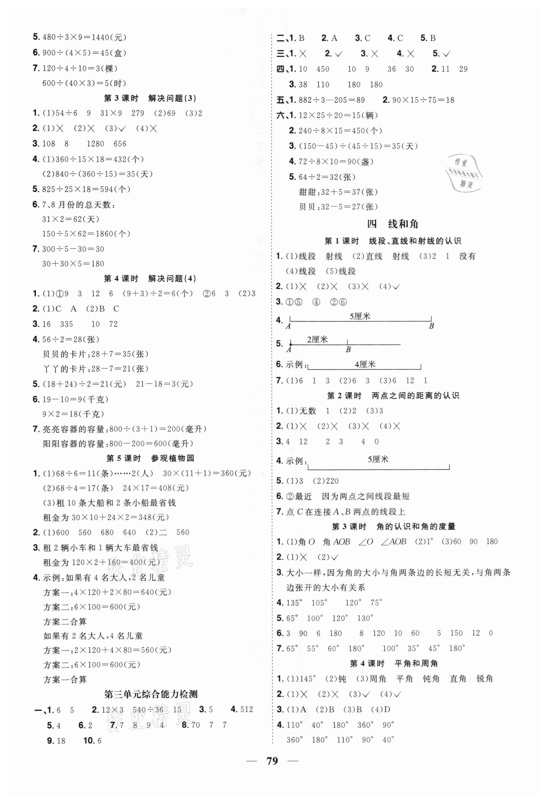 2020年陽光同學(xué)課時(shí)優(yōu)化作業(yè)四年級(jí)數(shù)學(xué)上冊(cè)冀教版 第3頁