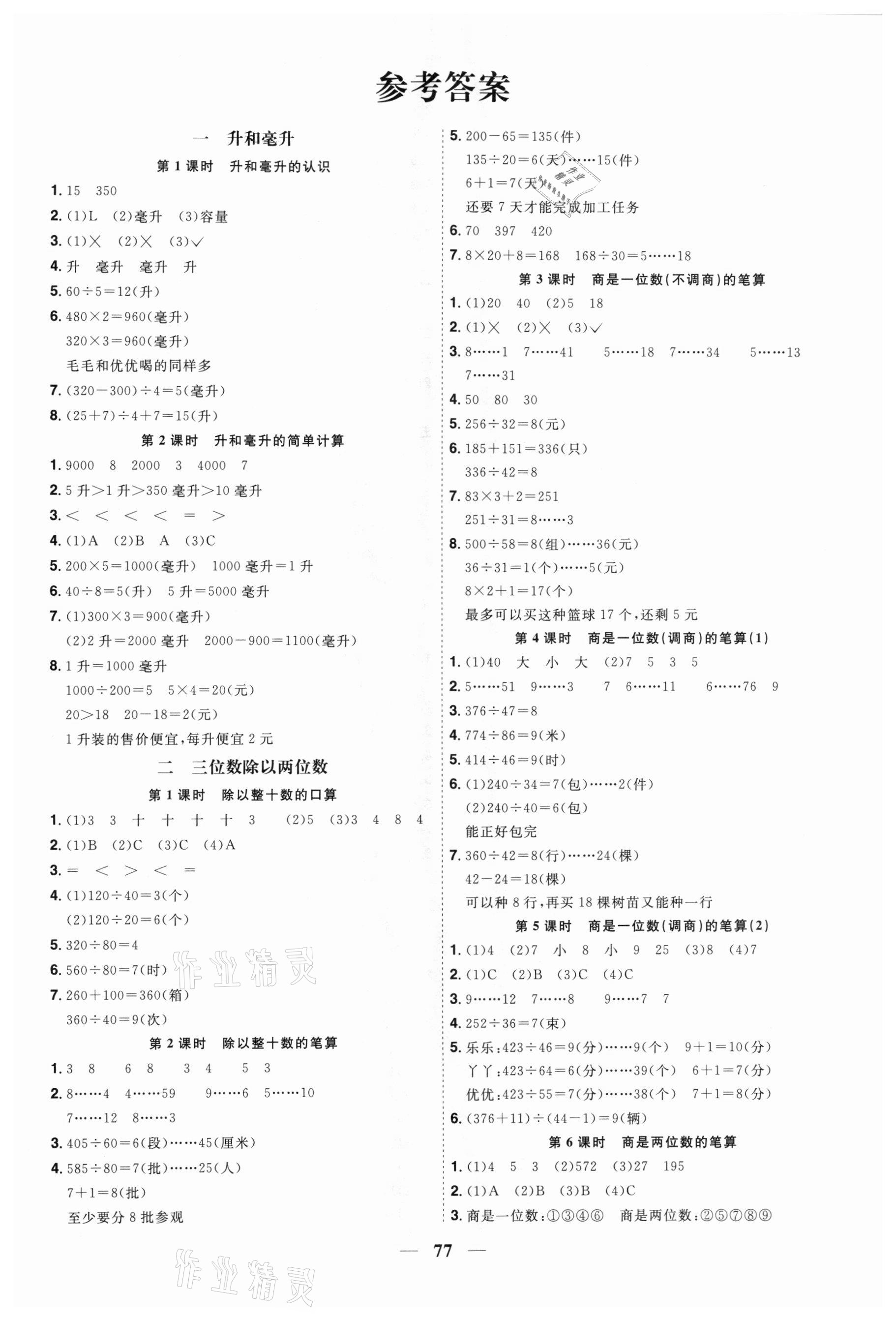 2020年阳光同学课时优化作业四年级数学上册冀教版 第1页