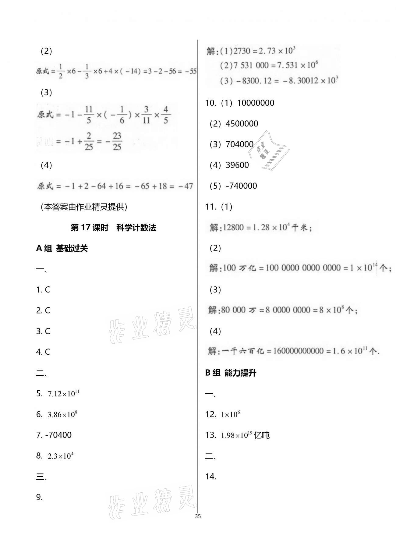 2020年學(xué)典七年級數(shù)學(xué)上冊北師大版北京時代華文書局 參考答案第35頁