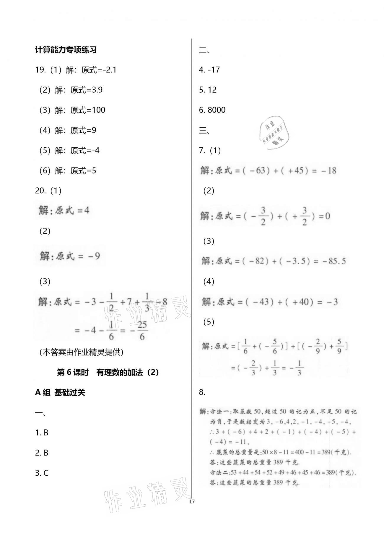 2020年學(xué)典七年級(jí)數(shù)學(xué)上冊(cè)北師大版北京時(shí)代華文書(shū)局 參考答案第17頁(yè)