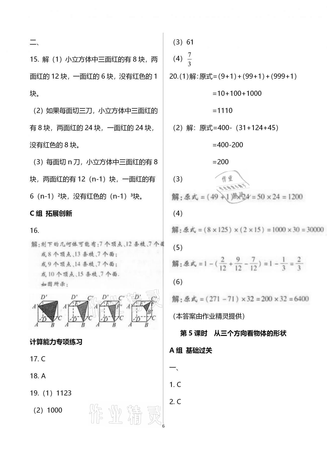 2020年學(xué)典七年級數(shù)學(xué)上冊北師大版北京時代華文書局 參考答案第6頁