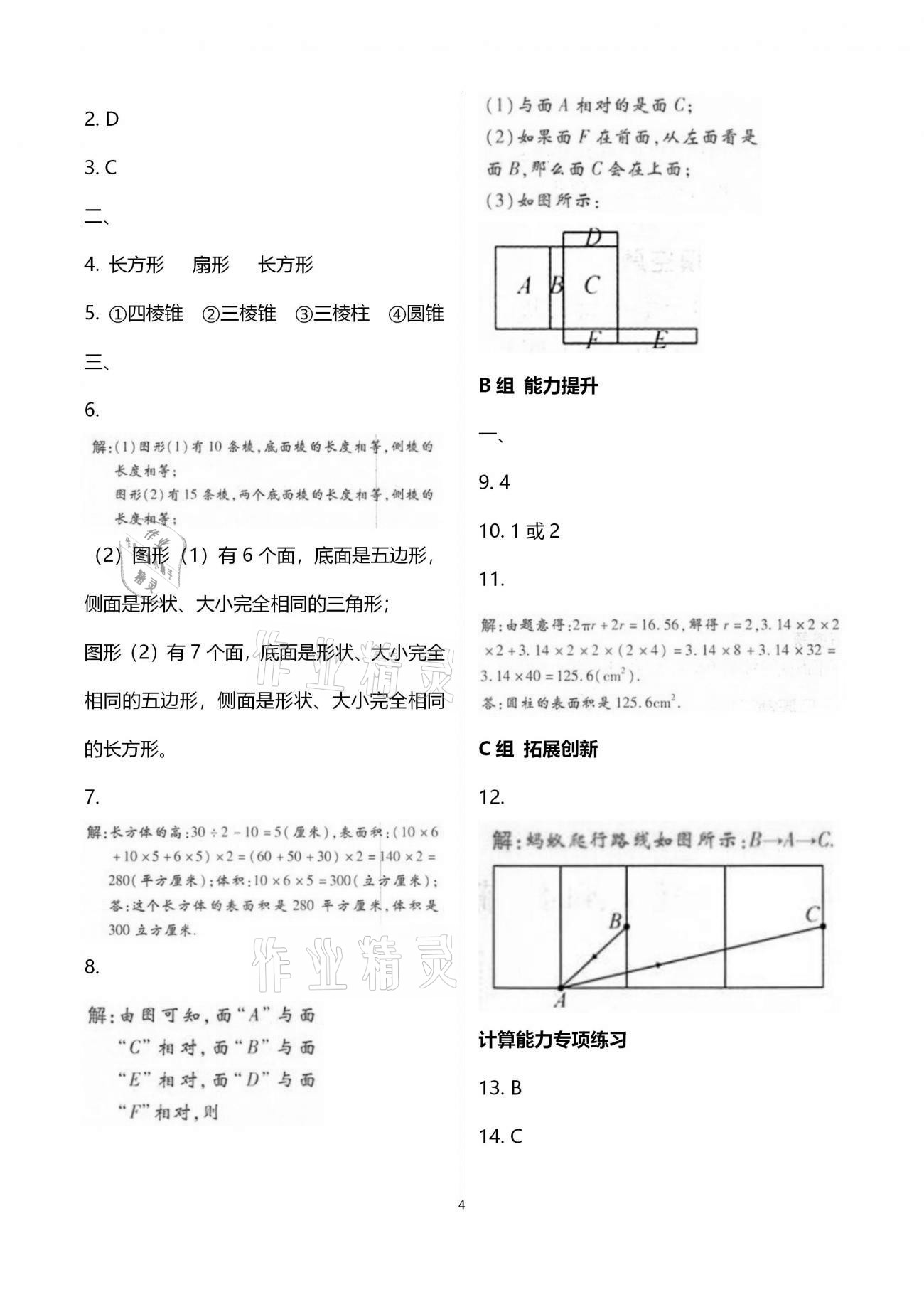 2020年學(xué)典七年級(jí)數(shù)學(xué)上冊(cè)北師大版北京時(shí)代華文書局 參考答案第4頁(yè)