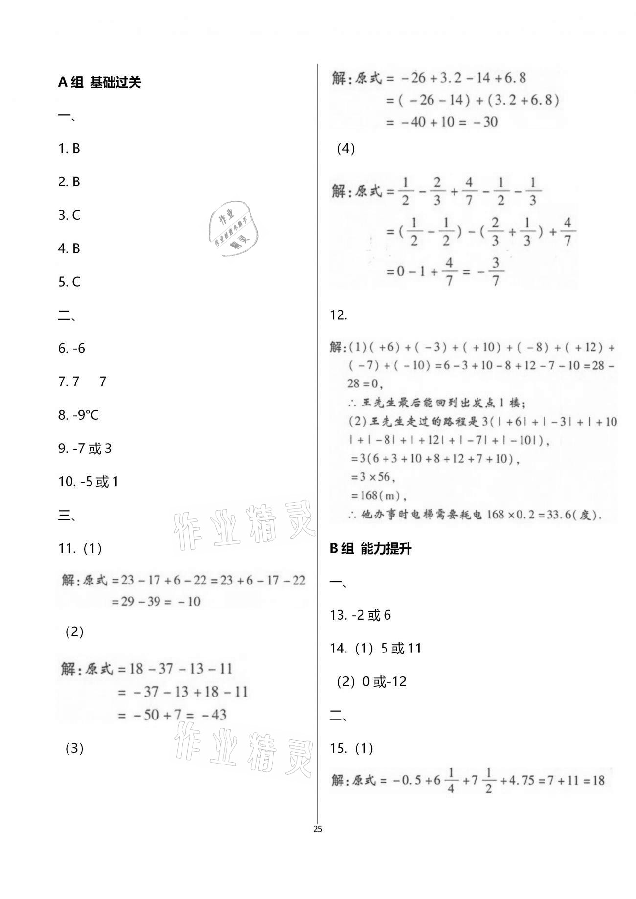 2020年學(xué)典七年級數(shù)學(xué)上冊北師大版北京時代華文書局 參考答案第25頁