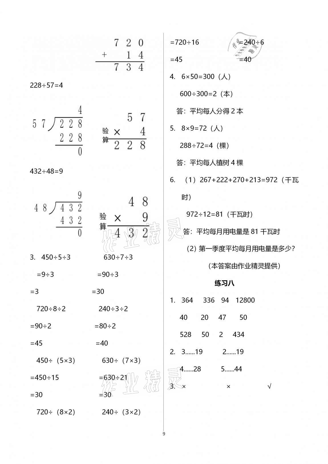 2020年学习之友四年级数学上册苏教版 第9页