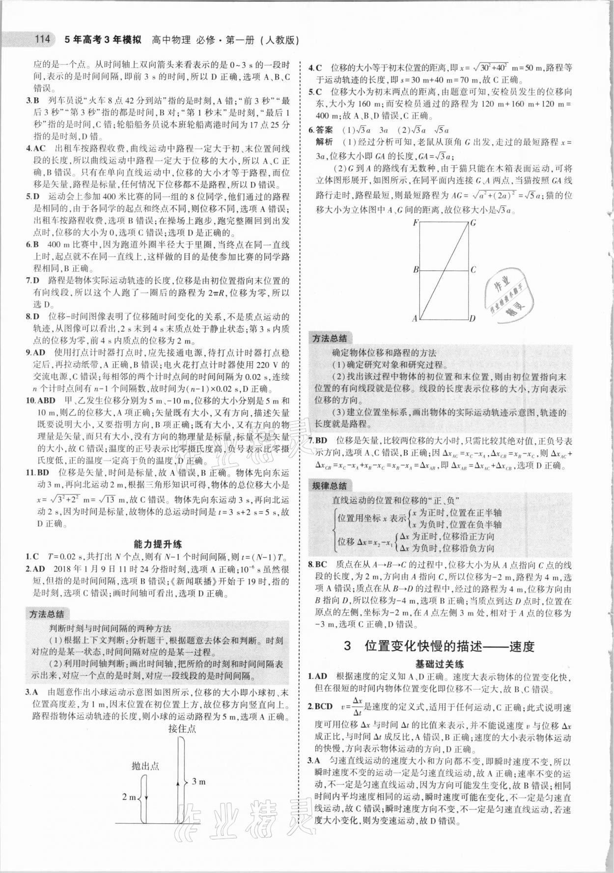 2020年5年高考3年模擬高中物理必修第一冊人教版 第2頁