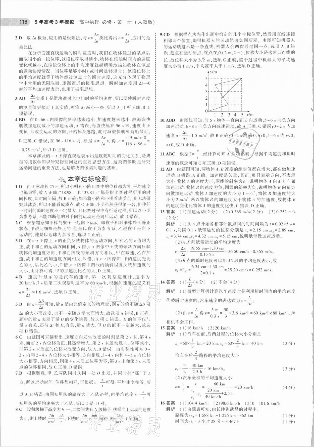 2020年5年高考3年模擬高中物理必修第一冊(cè)人教版 第6頁(yè)