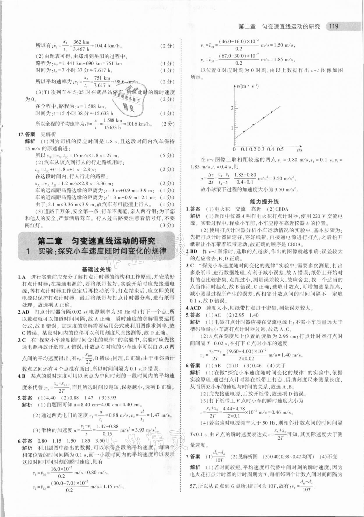 2020年5年高考3年模擬高中物理必修第一冊人教版 第7頁