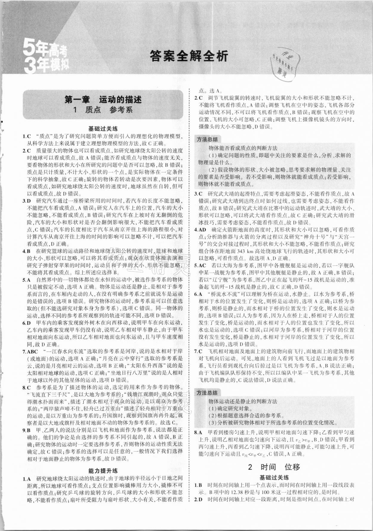 2020年5年高考3年模擬高中物理必修第一冊(cè)人教版 第1頁(yè)