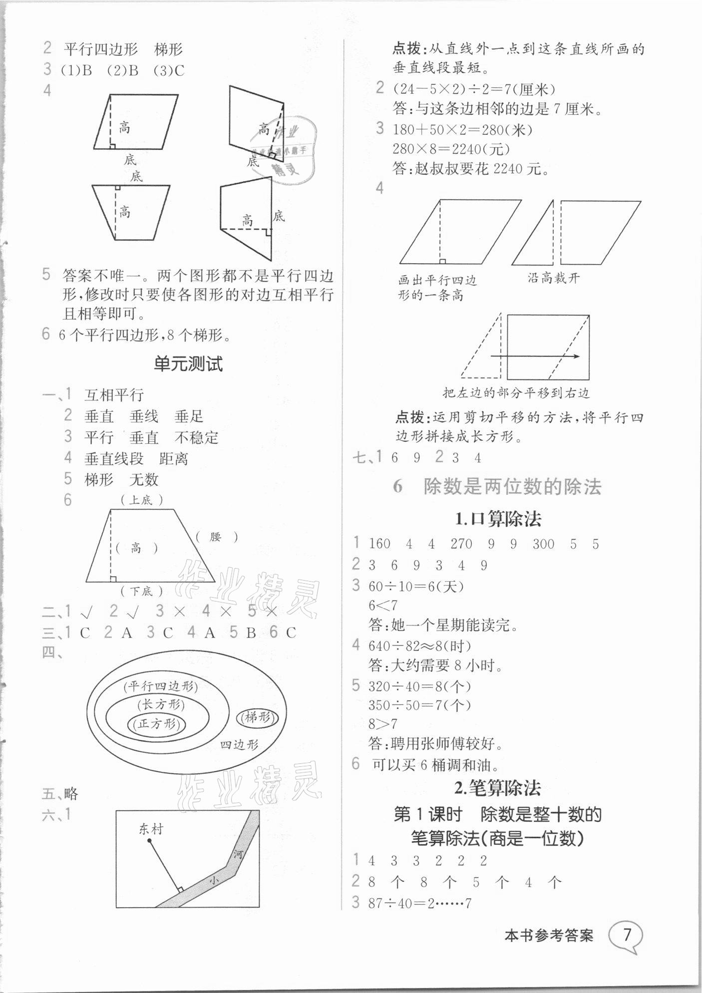 2020年教材解讀四年級(jí)數(shù)學(xué)上冊(cè)人教版 參考答案第6頁