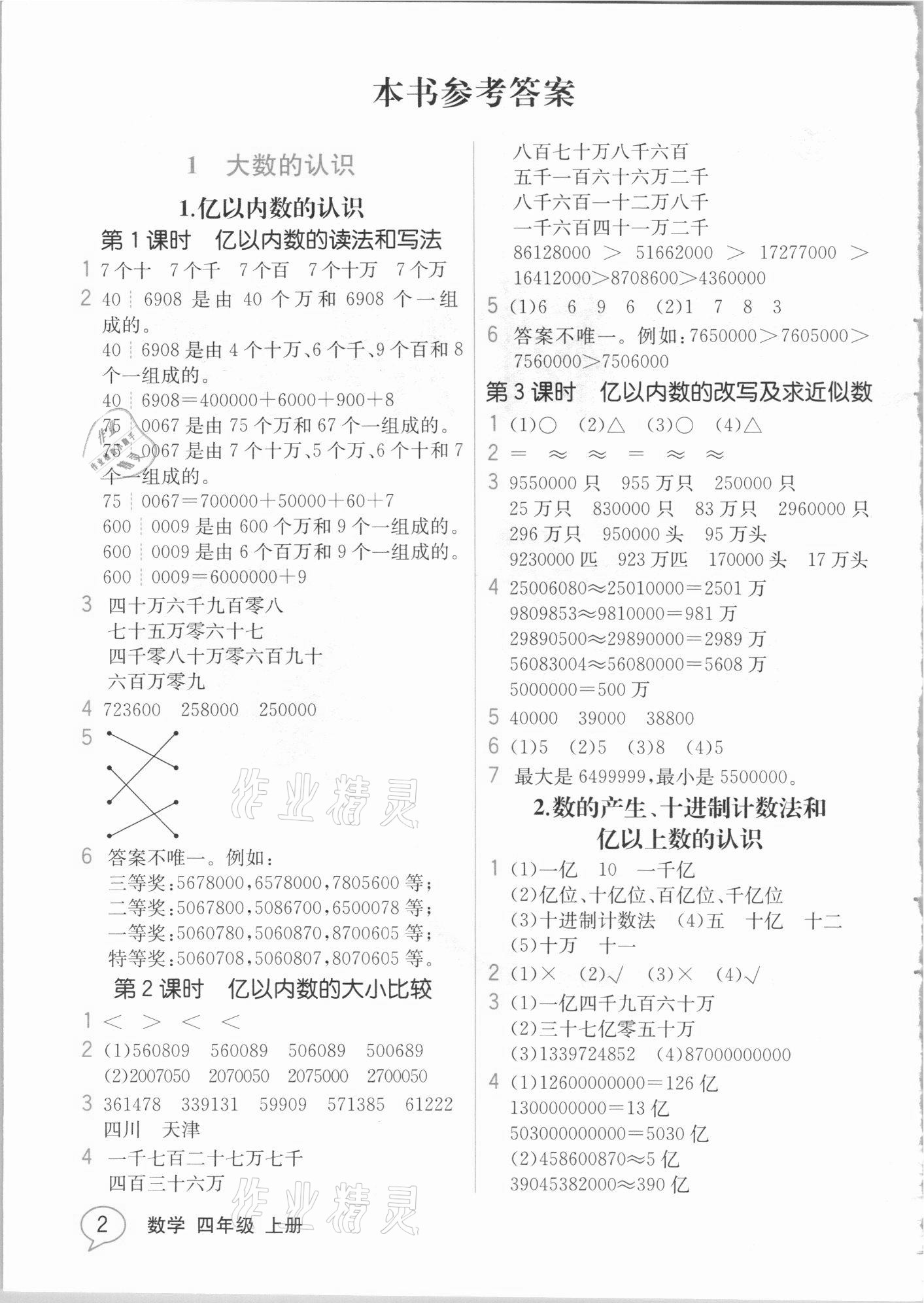 2020年教材解讀四年級數(shù)學上冊人教版 參考答案第1頁