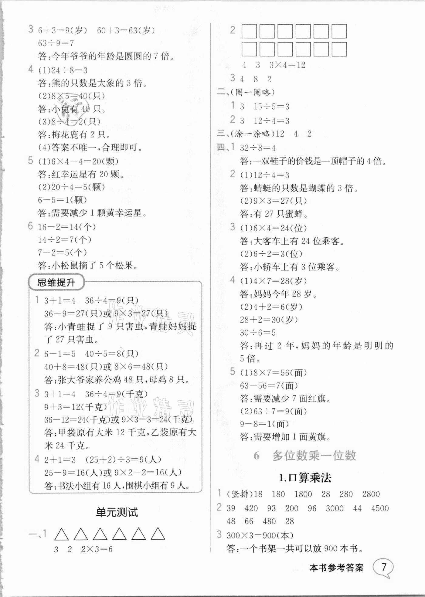 2020年教材解讀三年級(jí)數(shù)學(xué)上冊(cè)人教版 參考答案第6頁