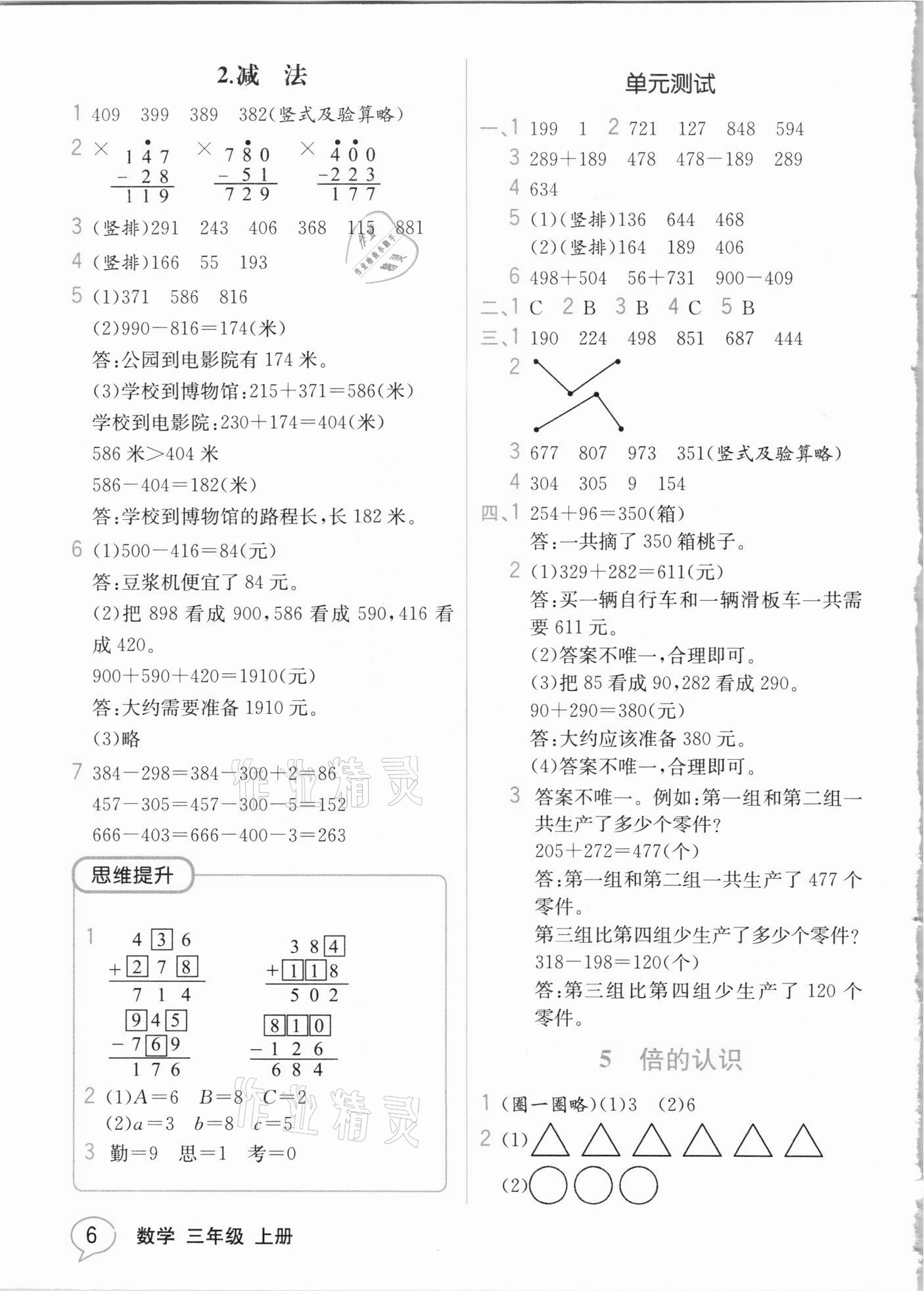 2020年教材解讀三年級(jí)數(shù)學(xué)上冊人教版 參考答案第5頁