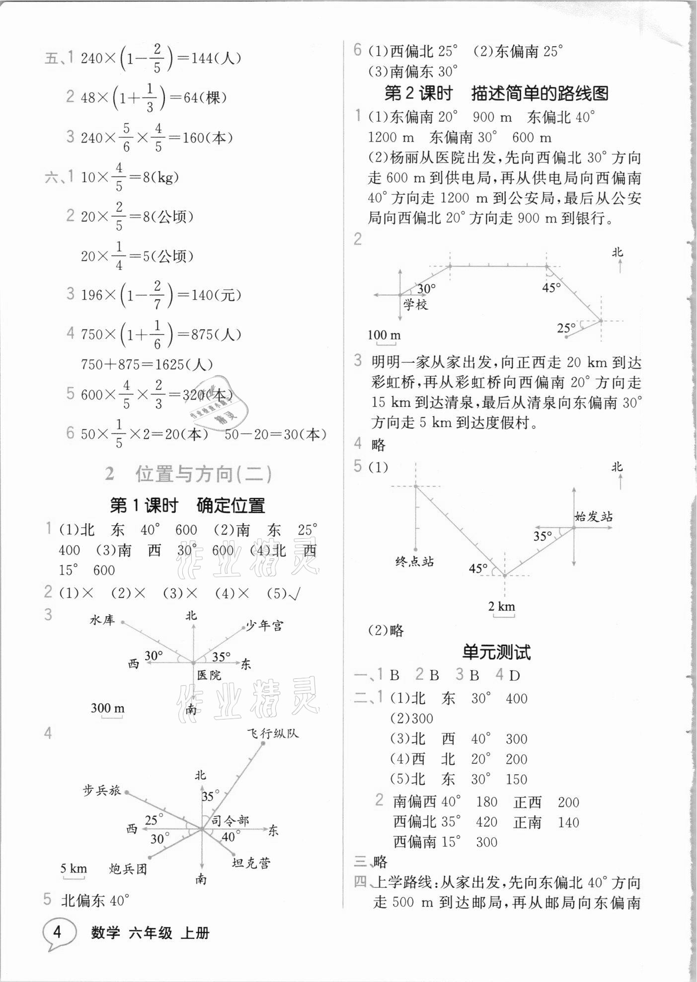 2020年教材解讀六年級數(shù)學(xué)上冊人教版 參考答案第3頁