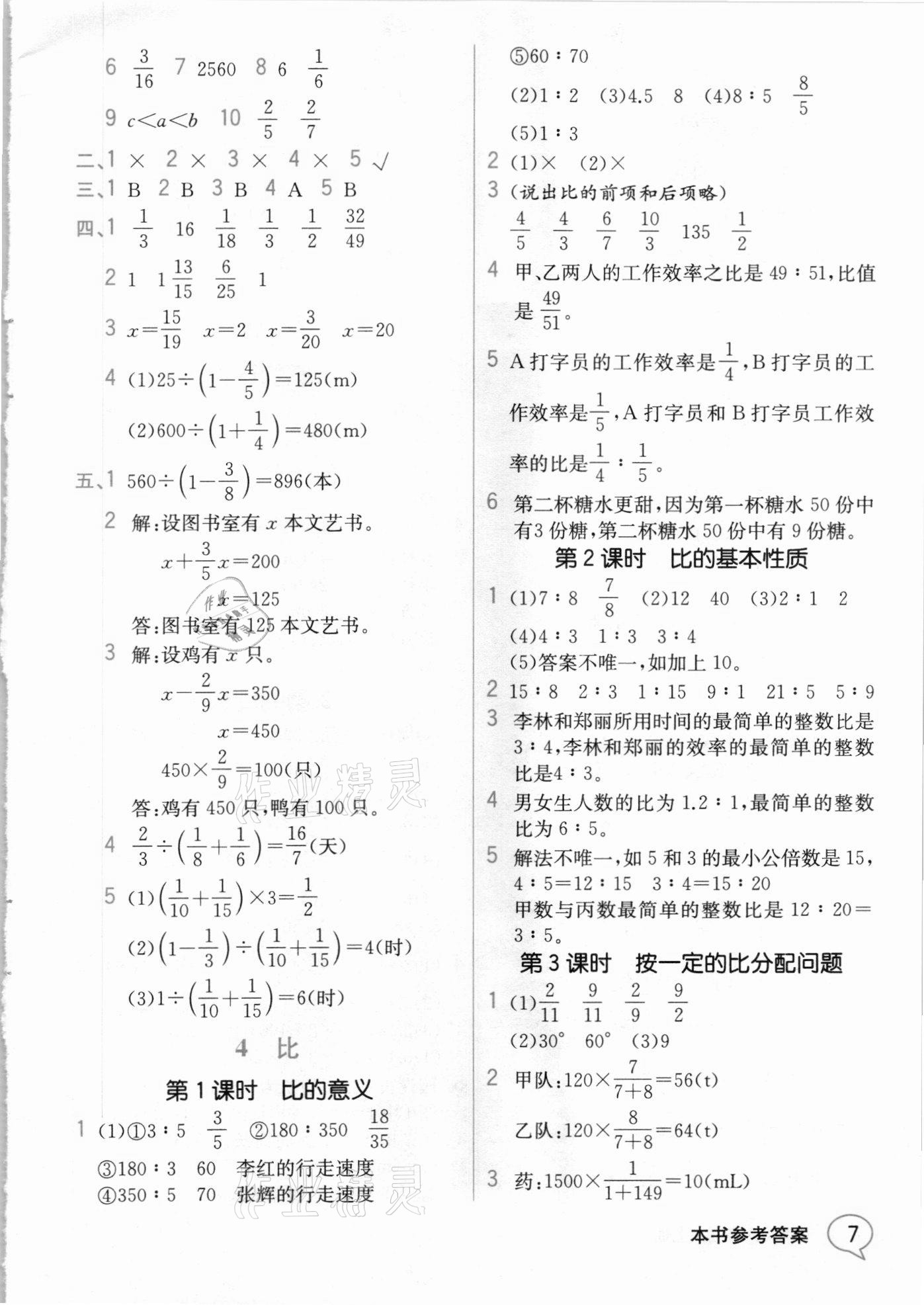 2020年教材解讀六年級數學上冊人教版 參考答案第6頁